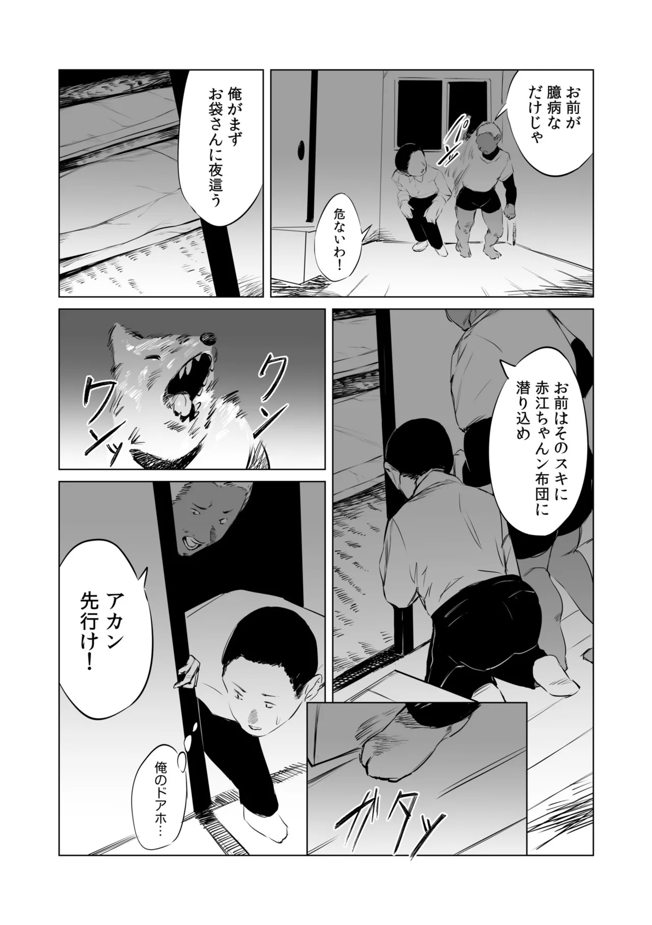 村のならわし 36ページ