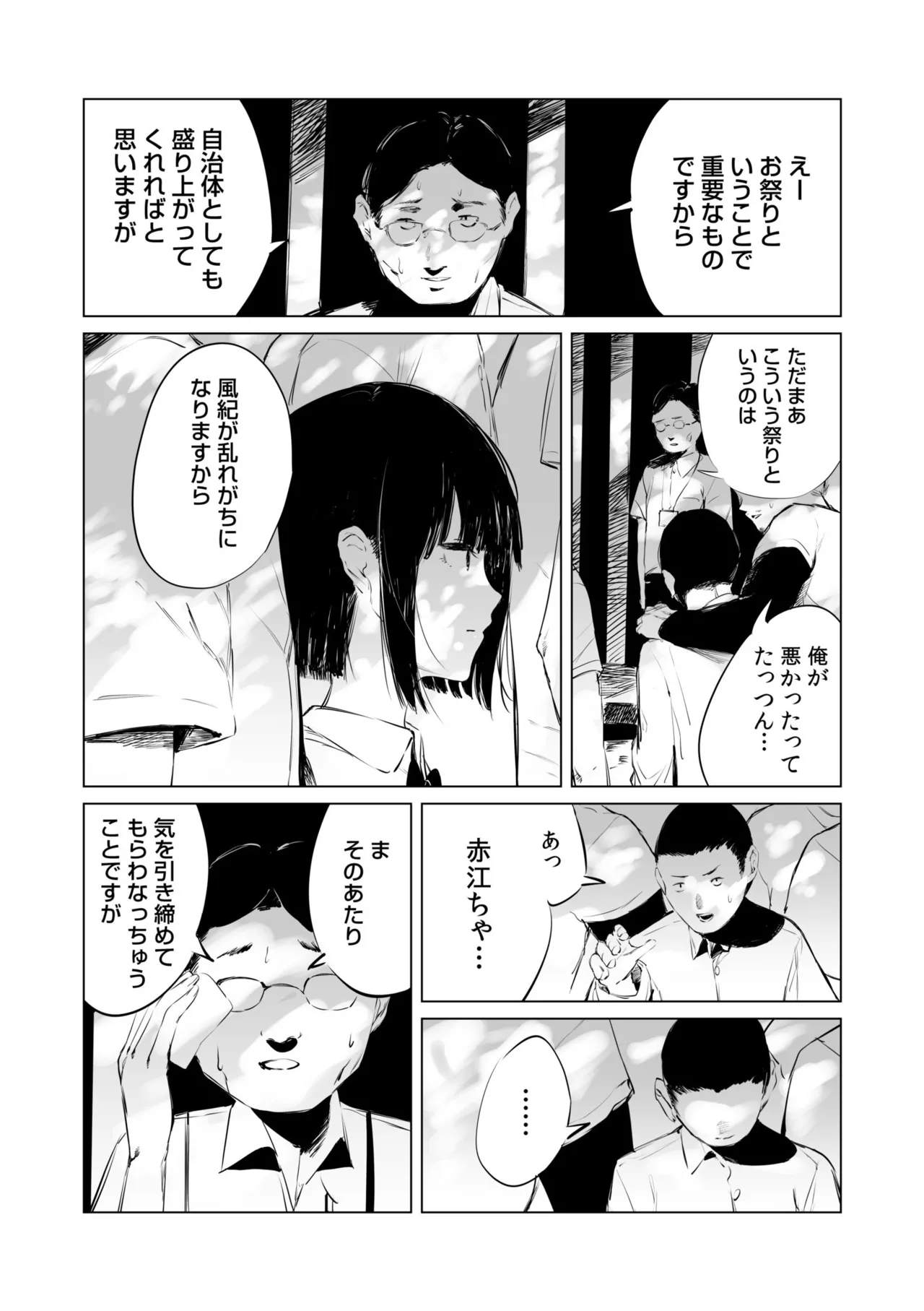 村のならわし 49ページ