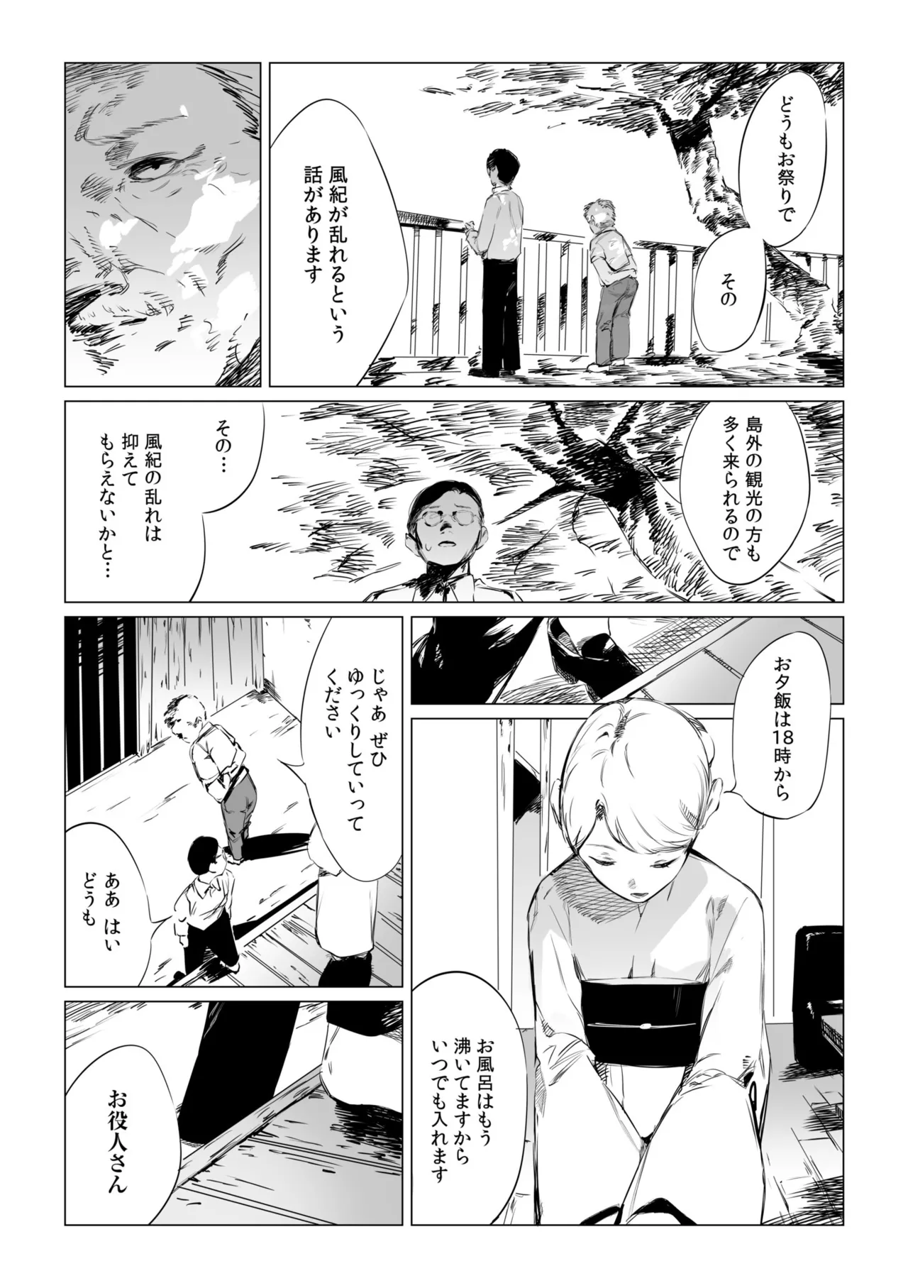 村のならわし 52ページ