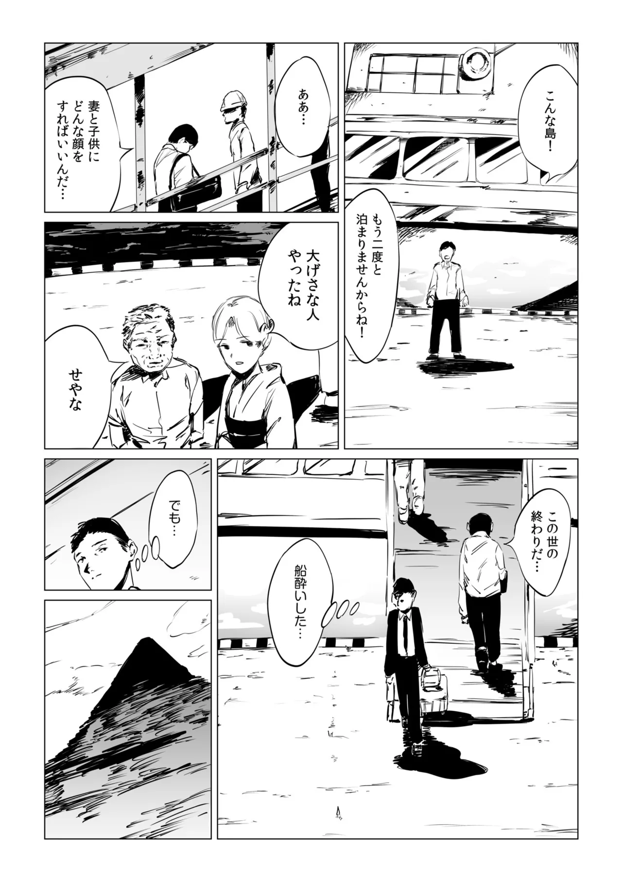 村のならわし 73ページ