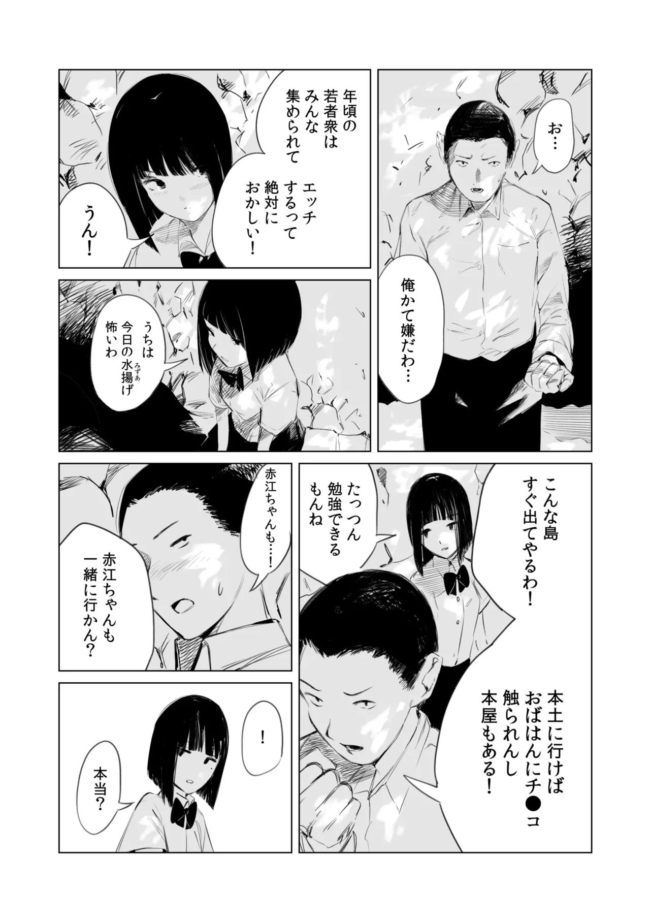 村のならわし 8ページ