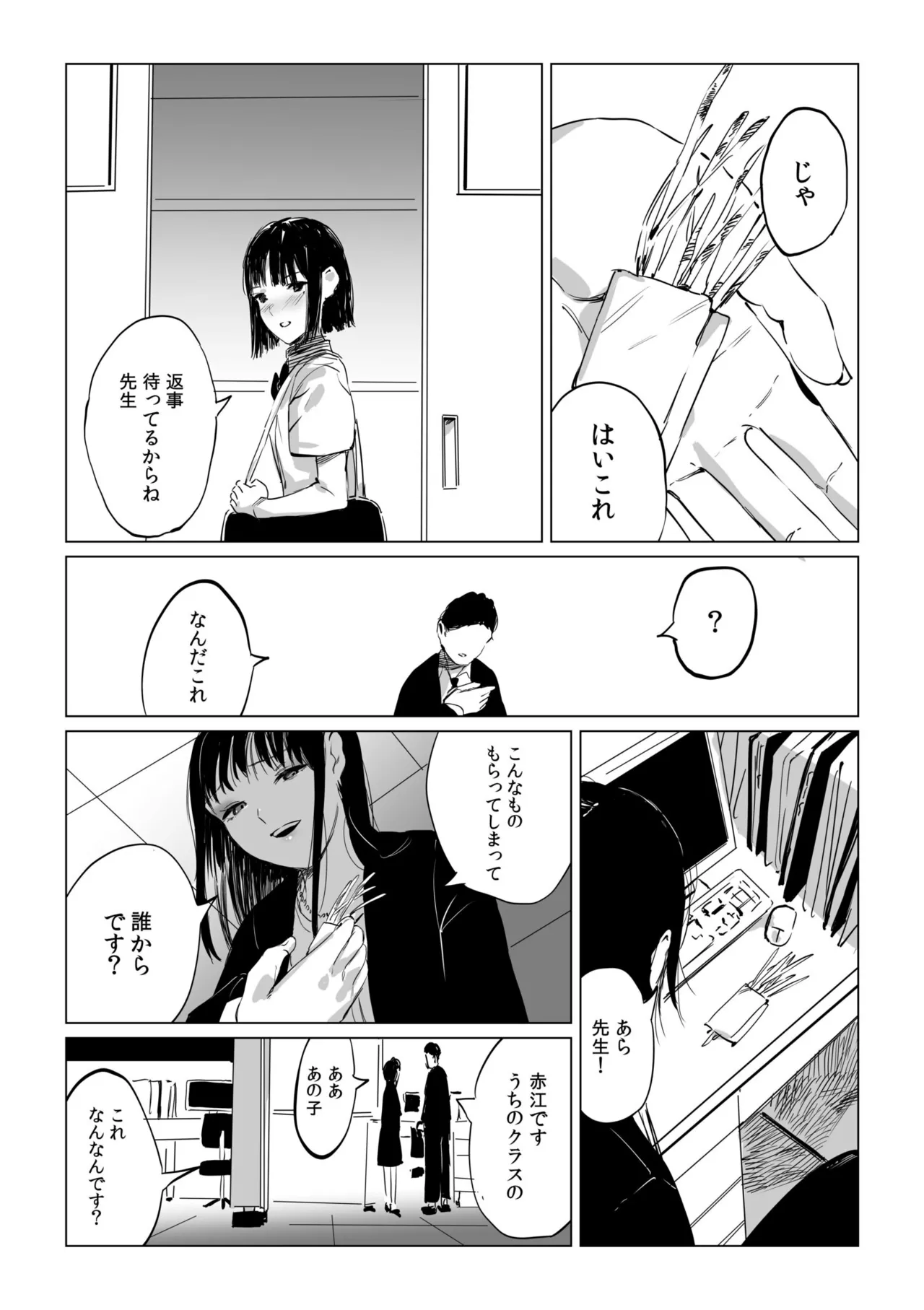 村のならわし 80ページ