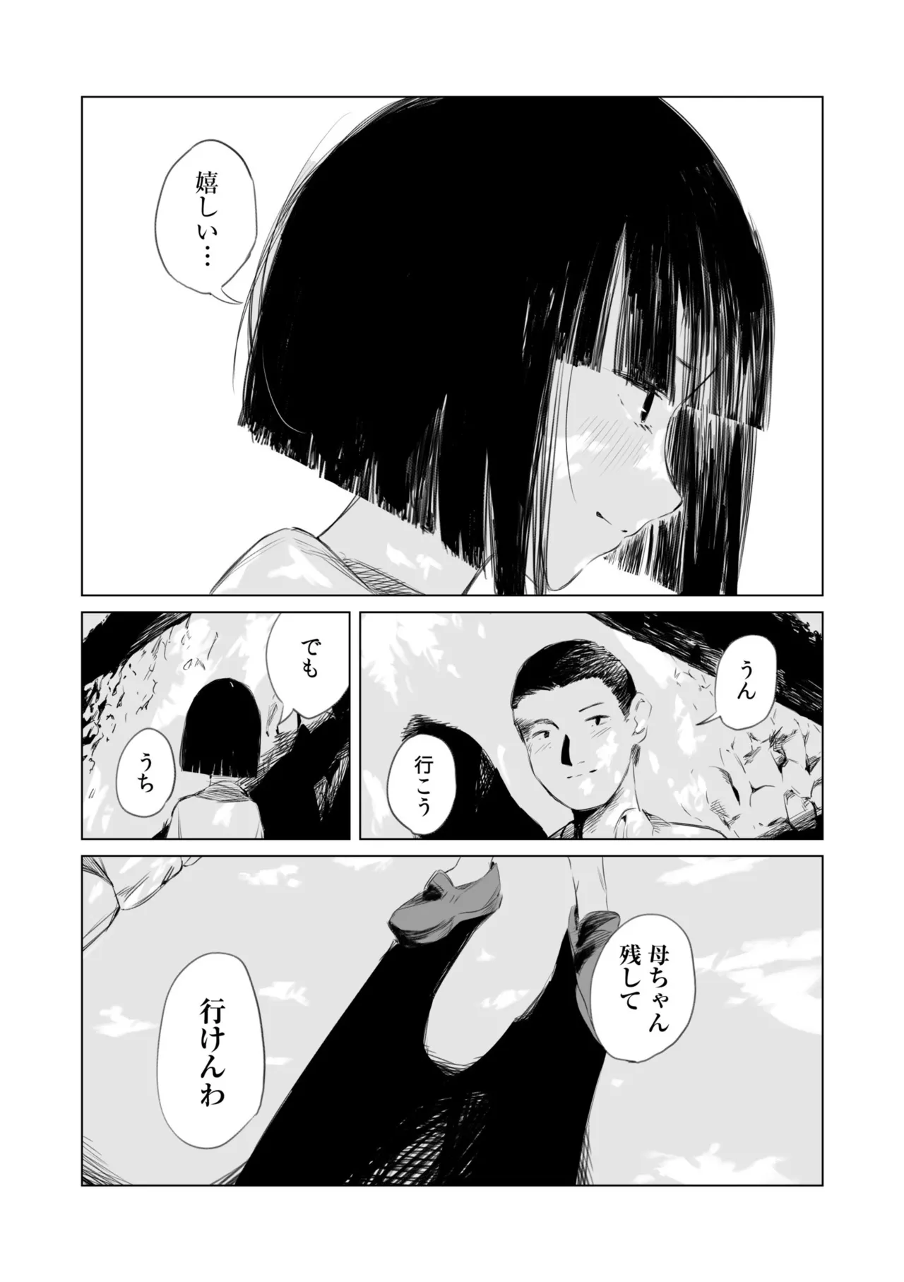 村のならわし 9ページ