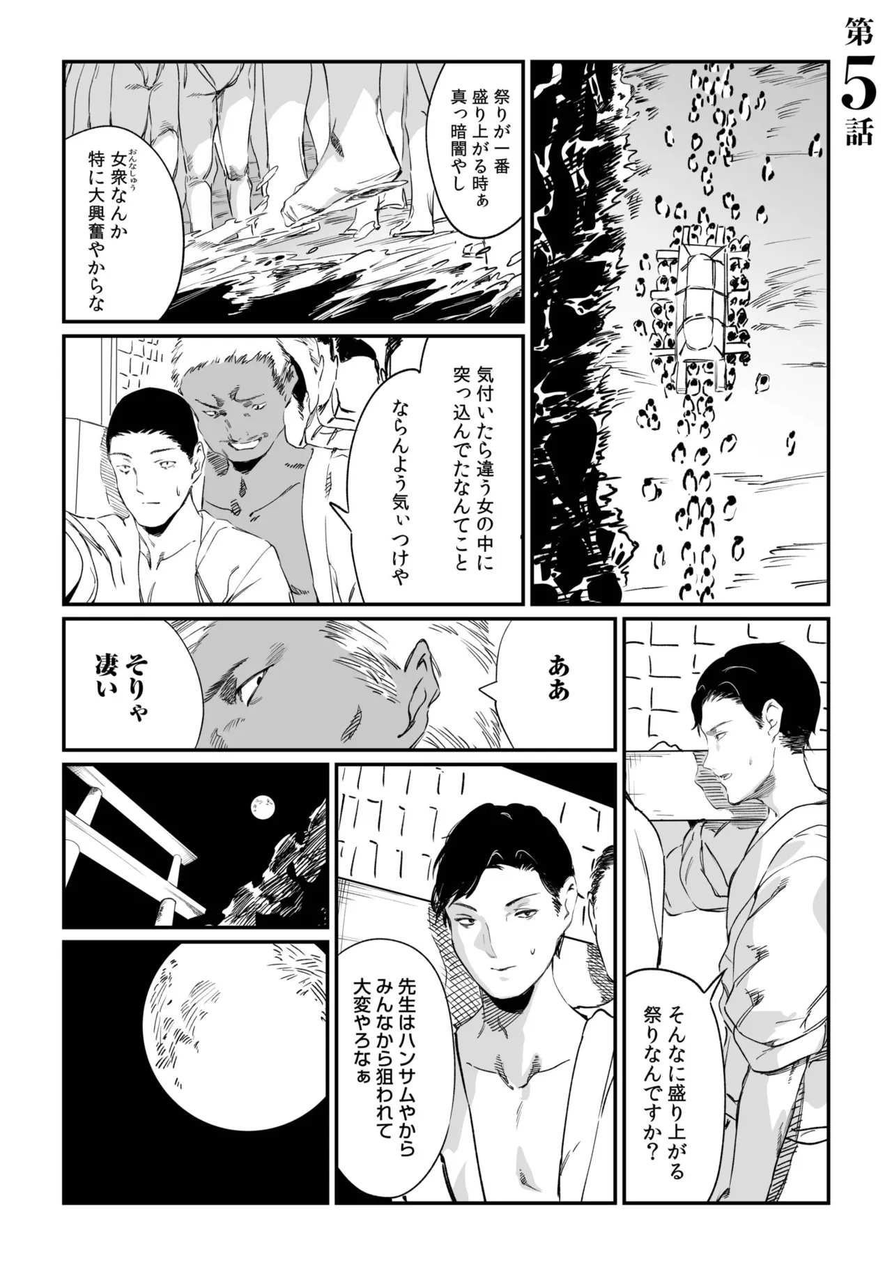 村のならわし 99ページ