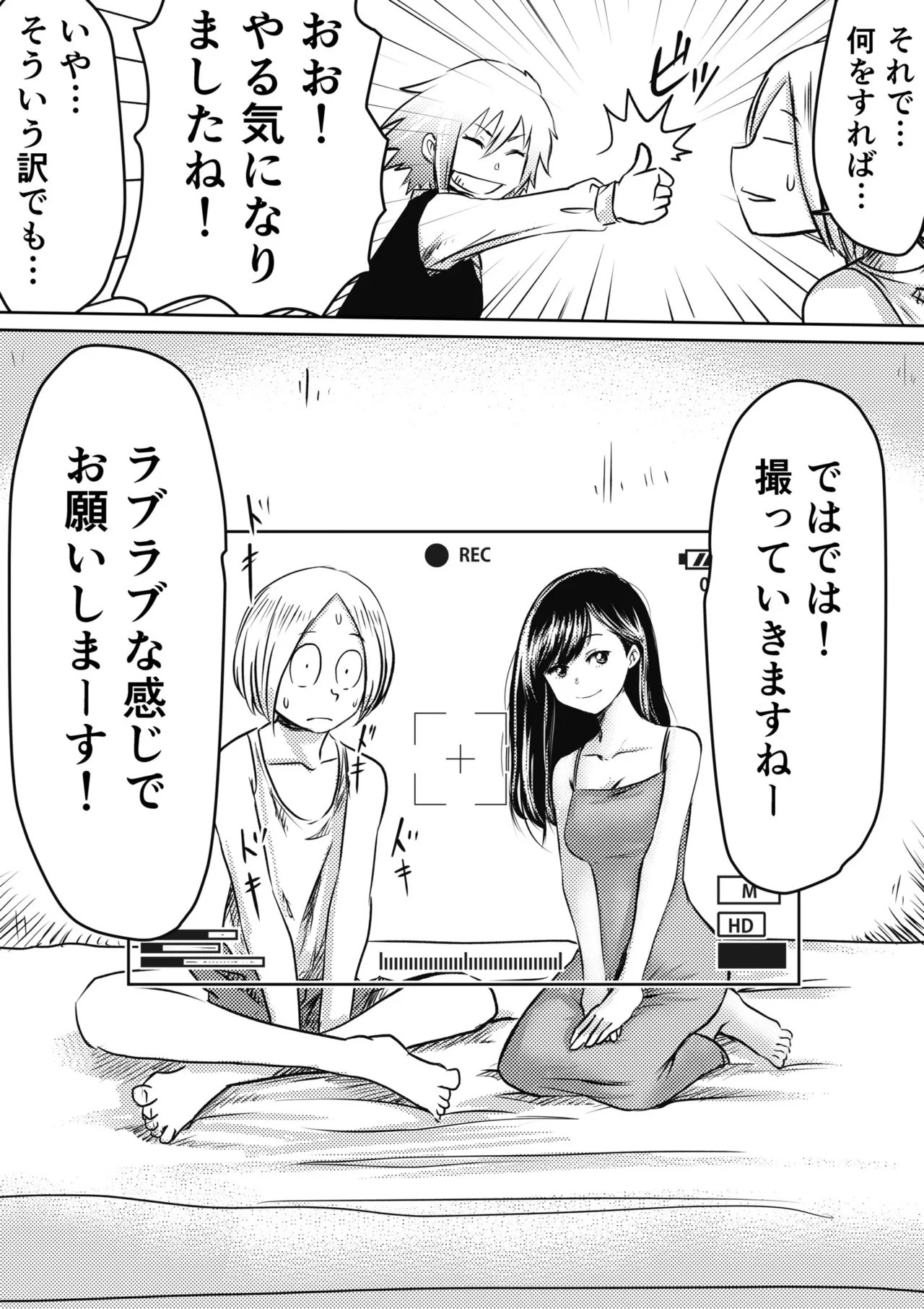 AV女優、お貸しします。 10ページ