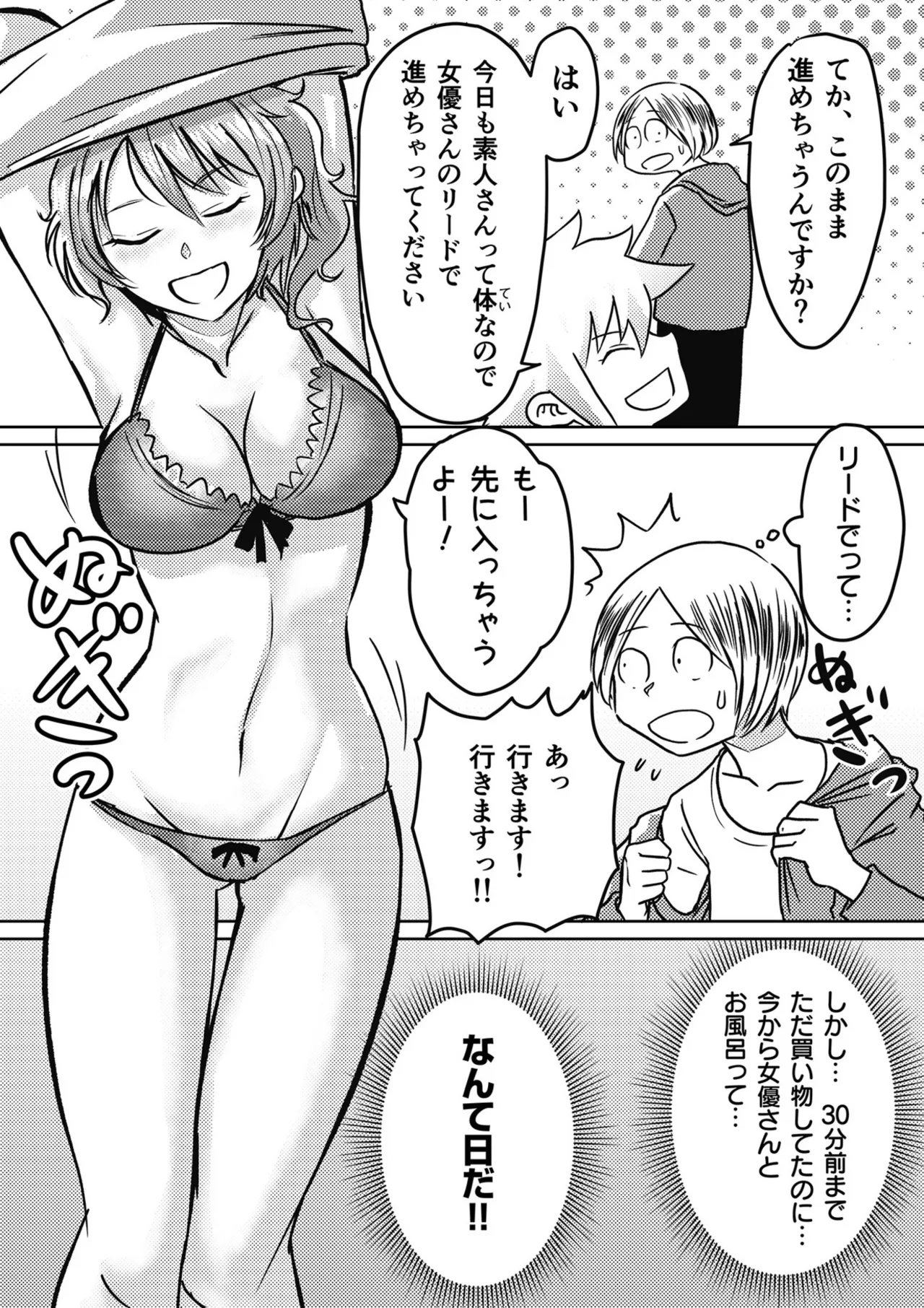 AV女優、お貸しします。 107ページ