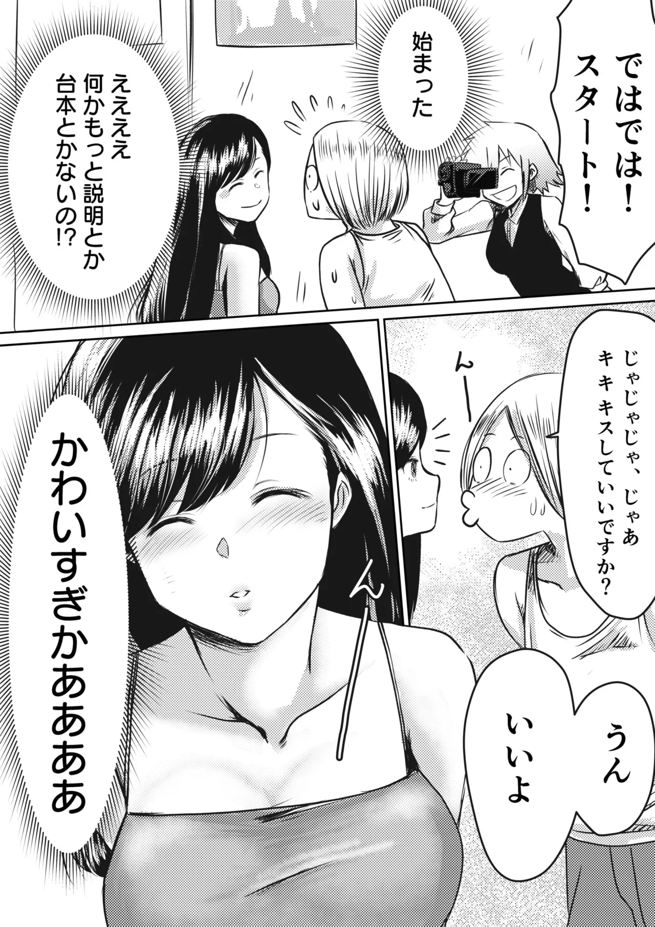 AV女優、お貸しします。 12ページ