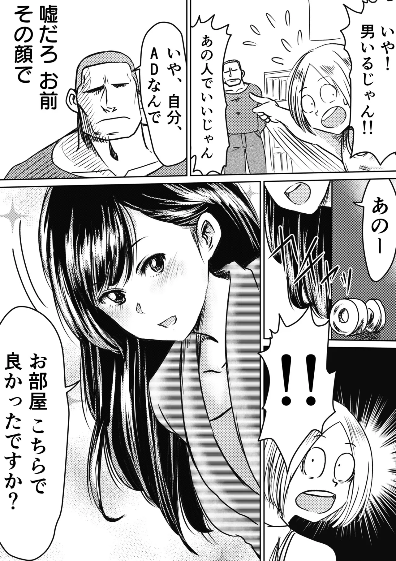 AV女優、お貸しします。 7ページ