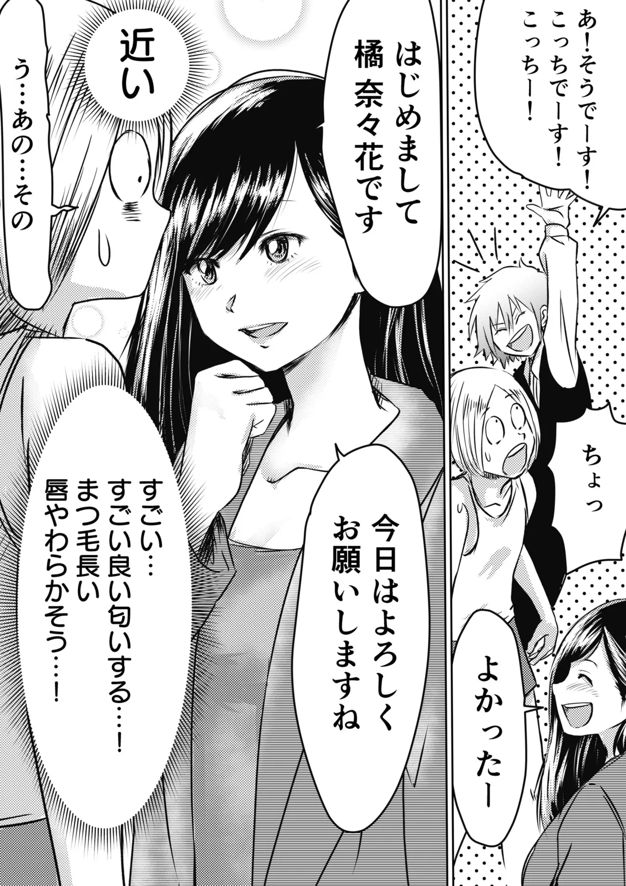 AV女優、お貸しします。 8ページ