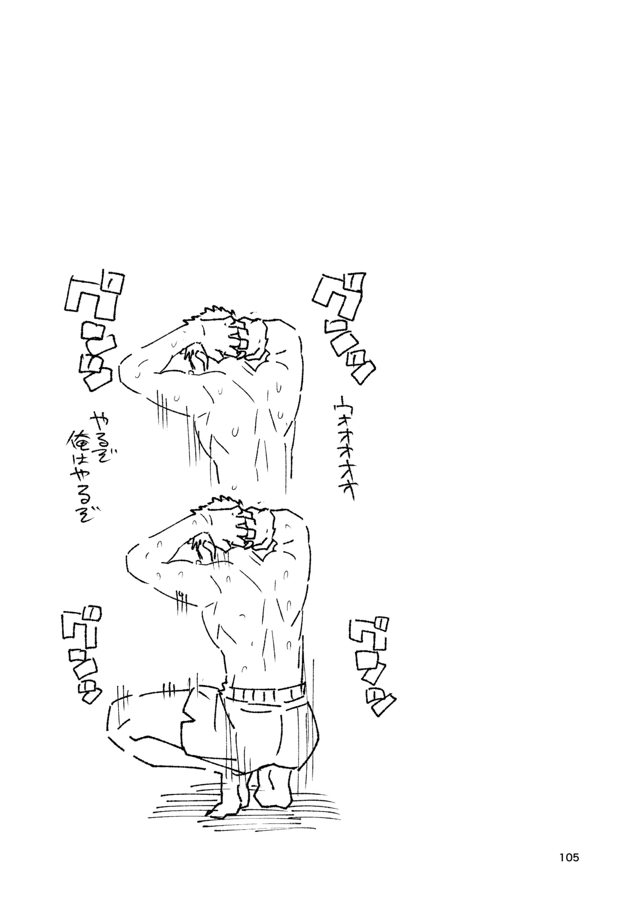 おとなりの元佐倉さん 総集編 104ページ