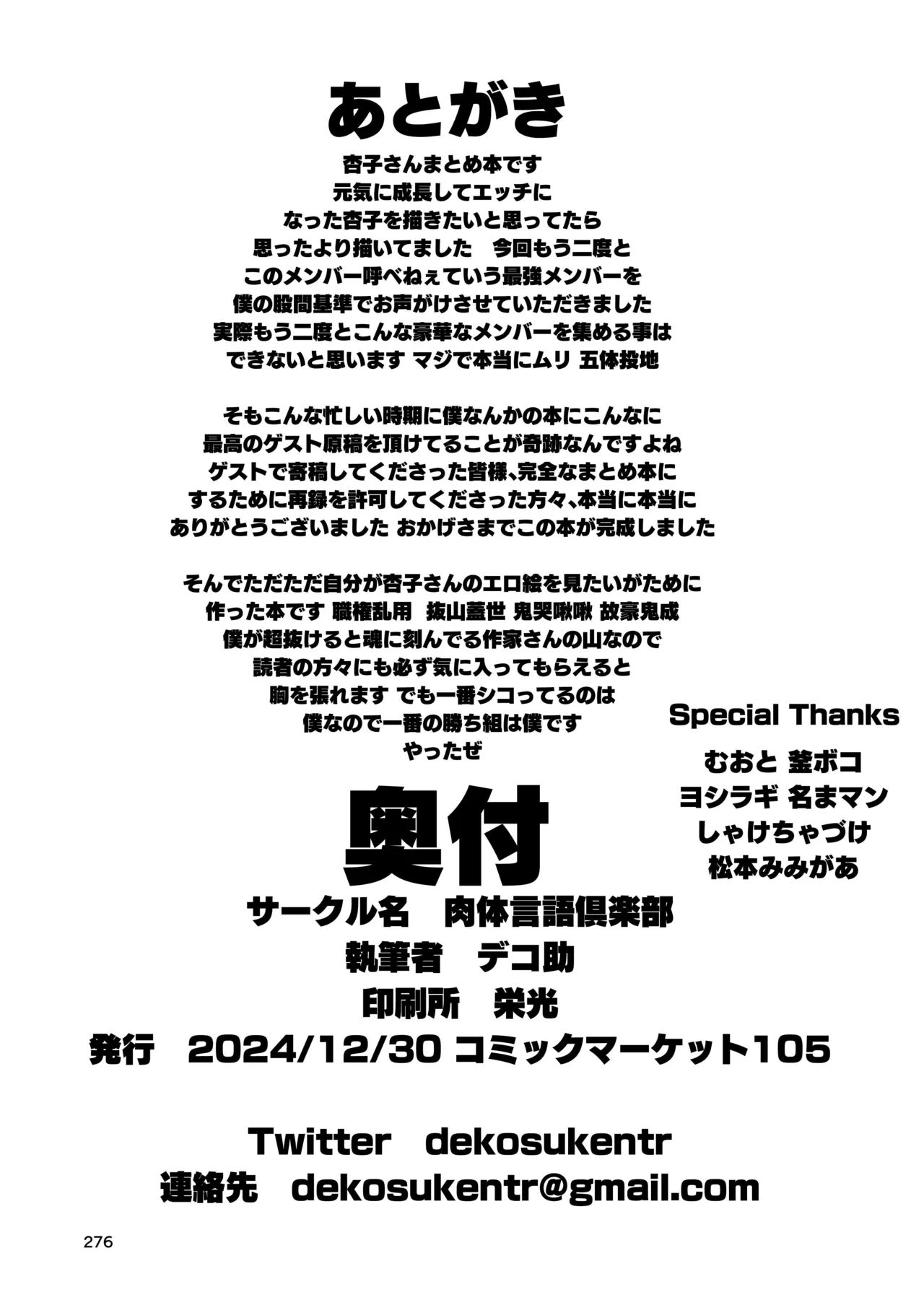 おとなりの元佐倉さん 総集編 275ページ