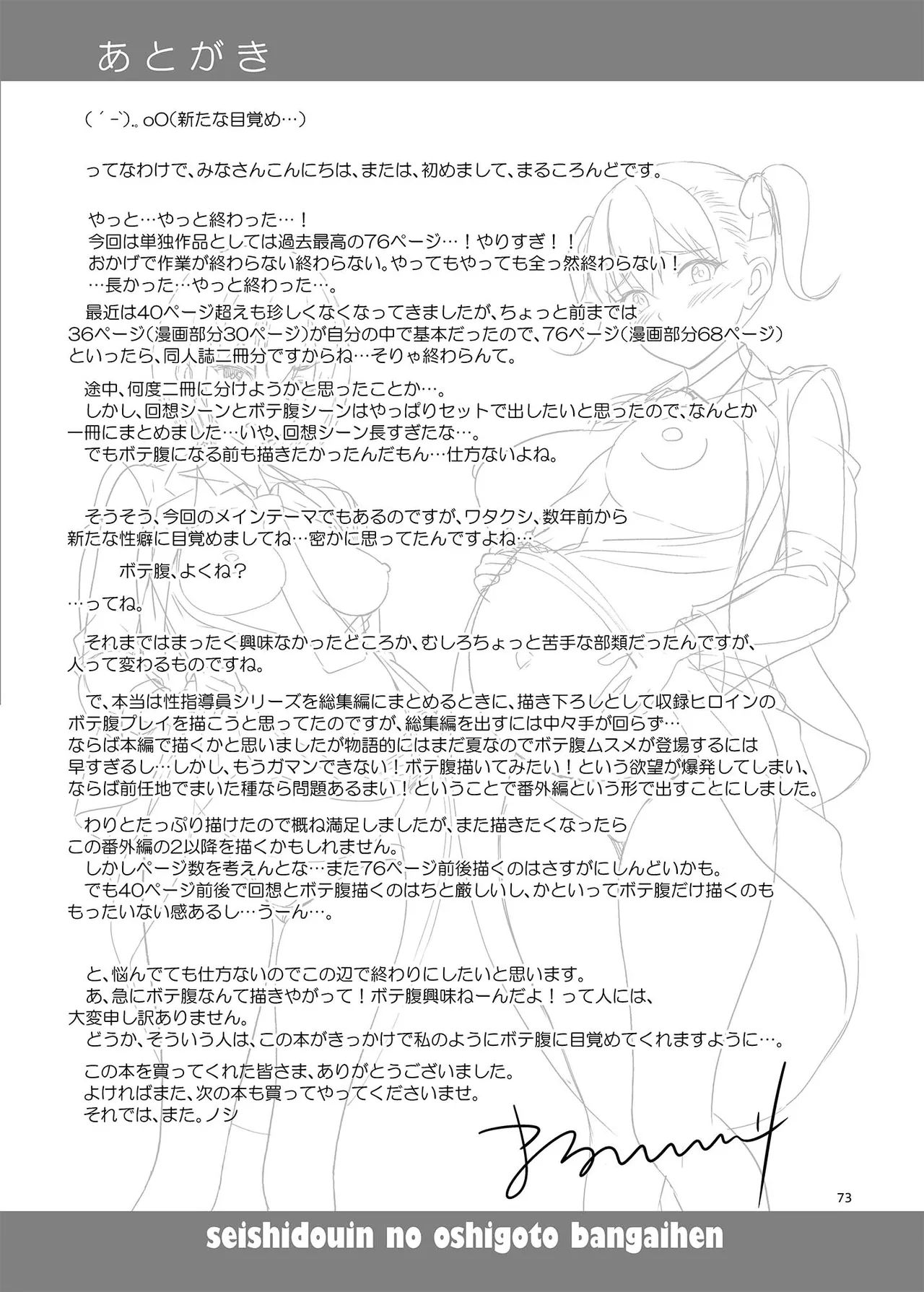 性指導員のお仕事 番外編 好き放題ヤッてたらおっきくなってた。 72ページ