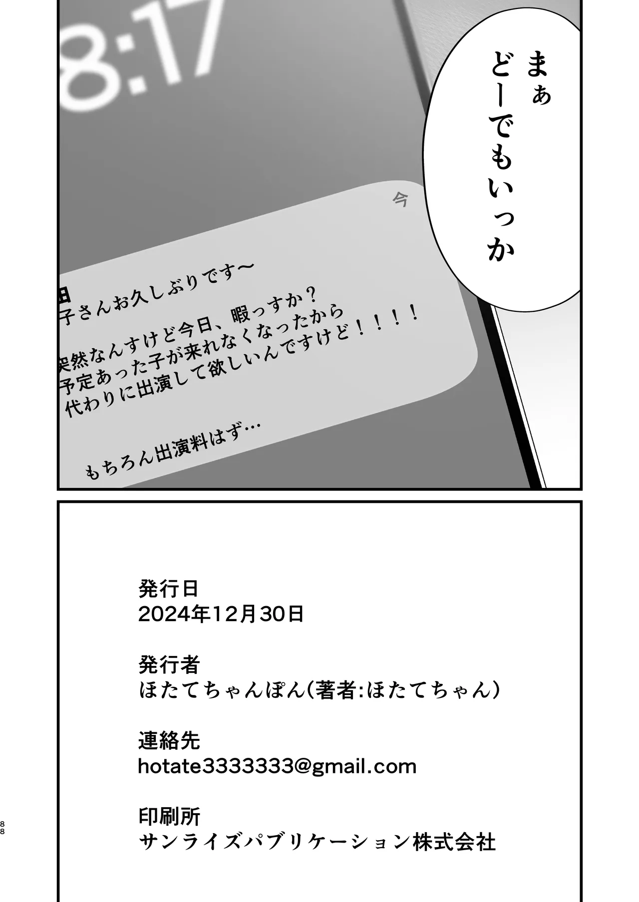 ご近所トラブルにはご注意を 88ページ