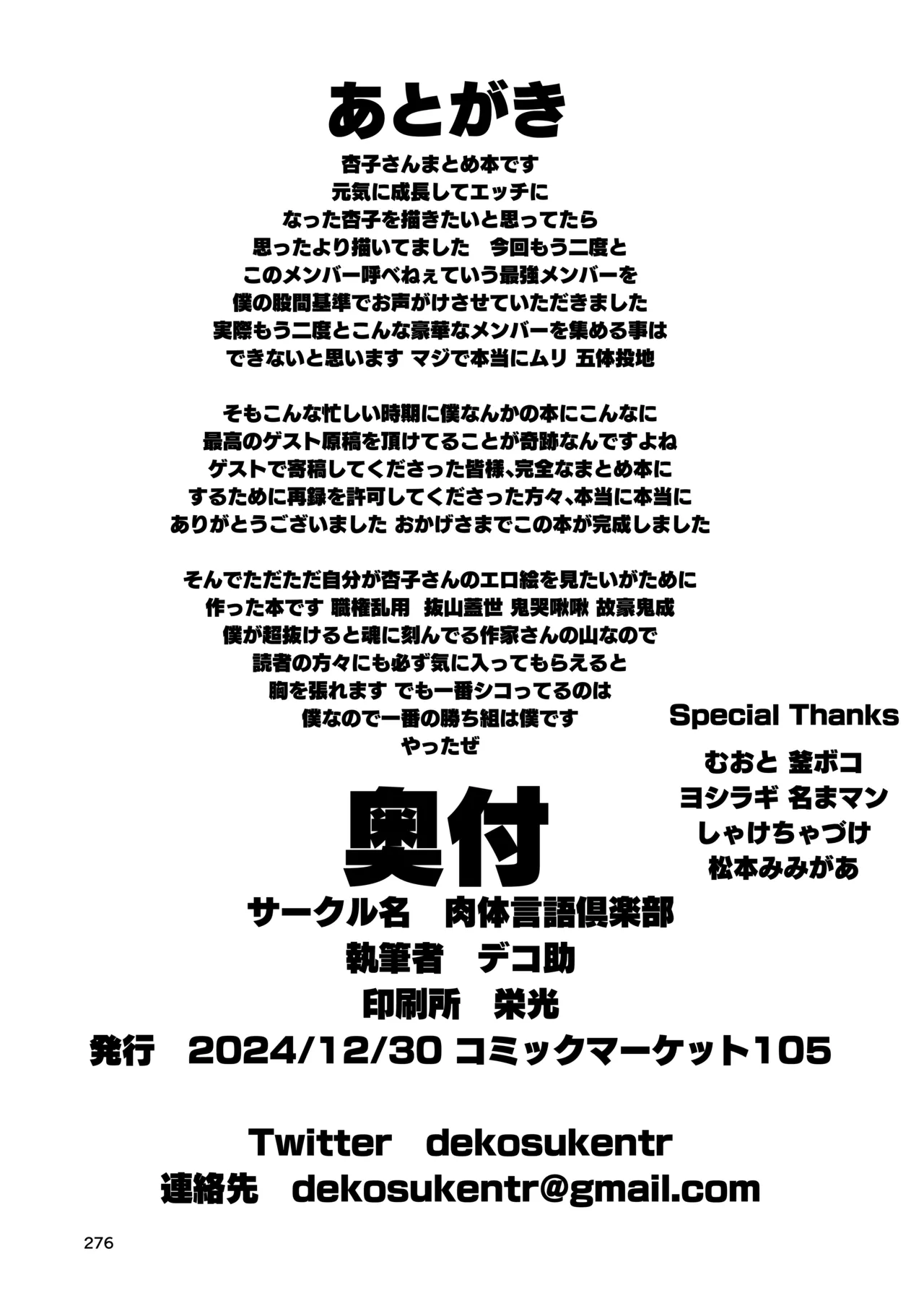 おとなりの元佐倉さん 総集編 275ページ