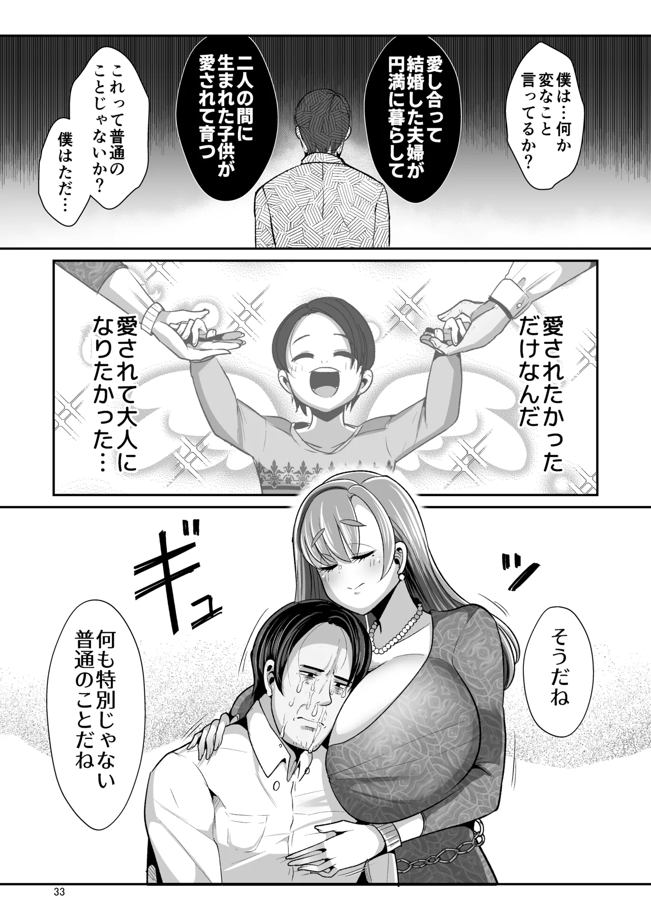 ゆるふわ巨乳の年下ママと愛されたかったおじさんの俺 34ページ