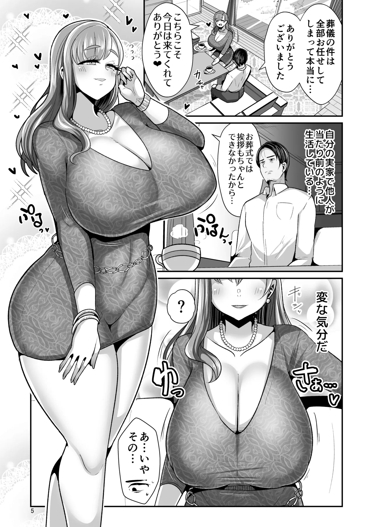 ゆるふわ巨乳の年下ママと愛されたかったおじさんの俺 6ページ