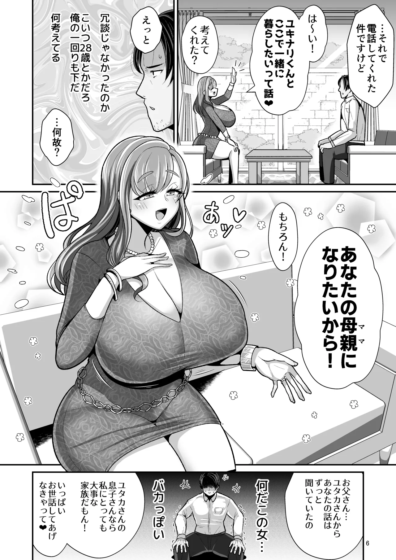 ゆるふわ巨乳の年下ママと愛されたかったおじさんの俺 7ページ