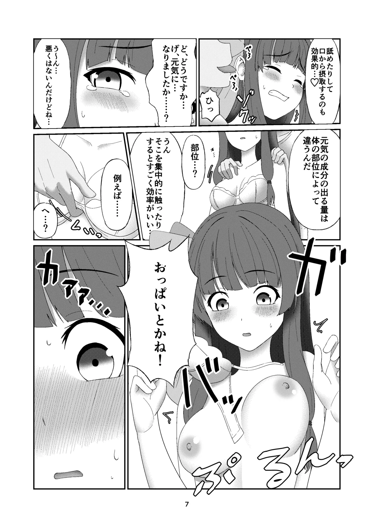 葵ちゃんは断れない 6ページ