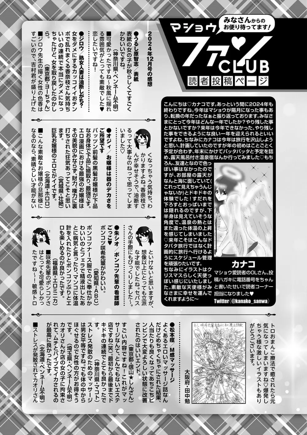 コミックマショウ 2025年2月号 226ページ