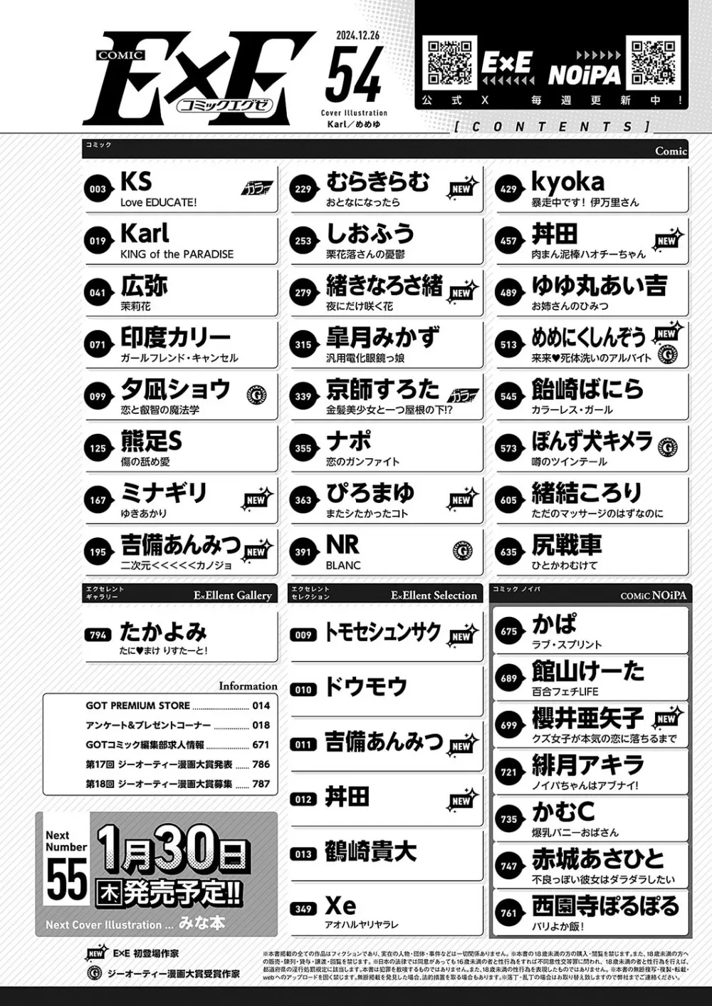 コミック エグゼ 54 787ページ