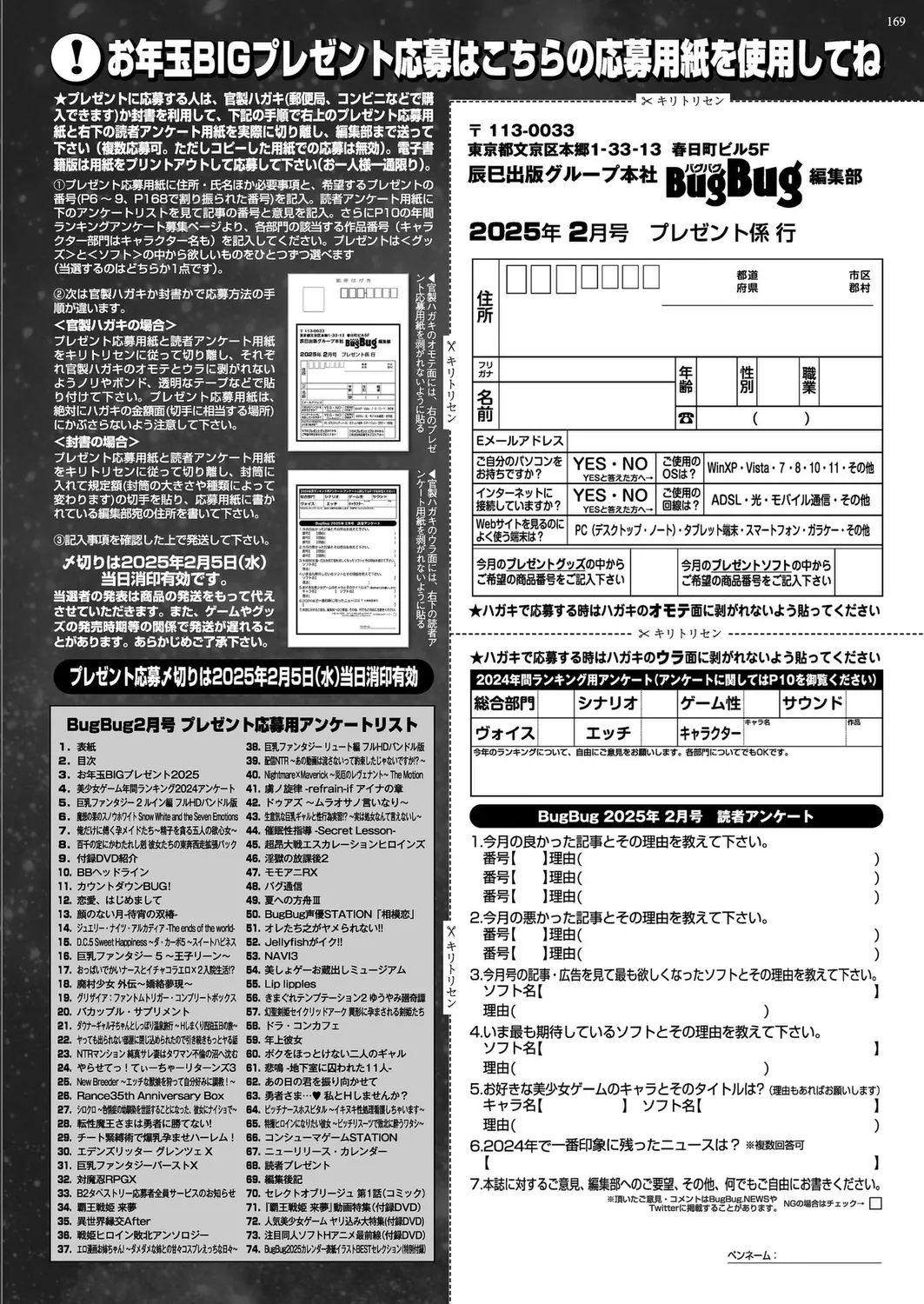 BugBug 2025年02月号 167ページ