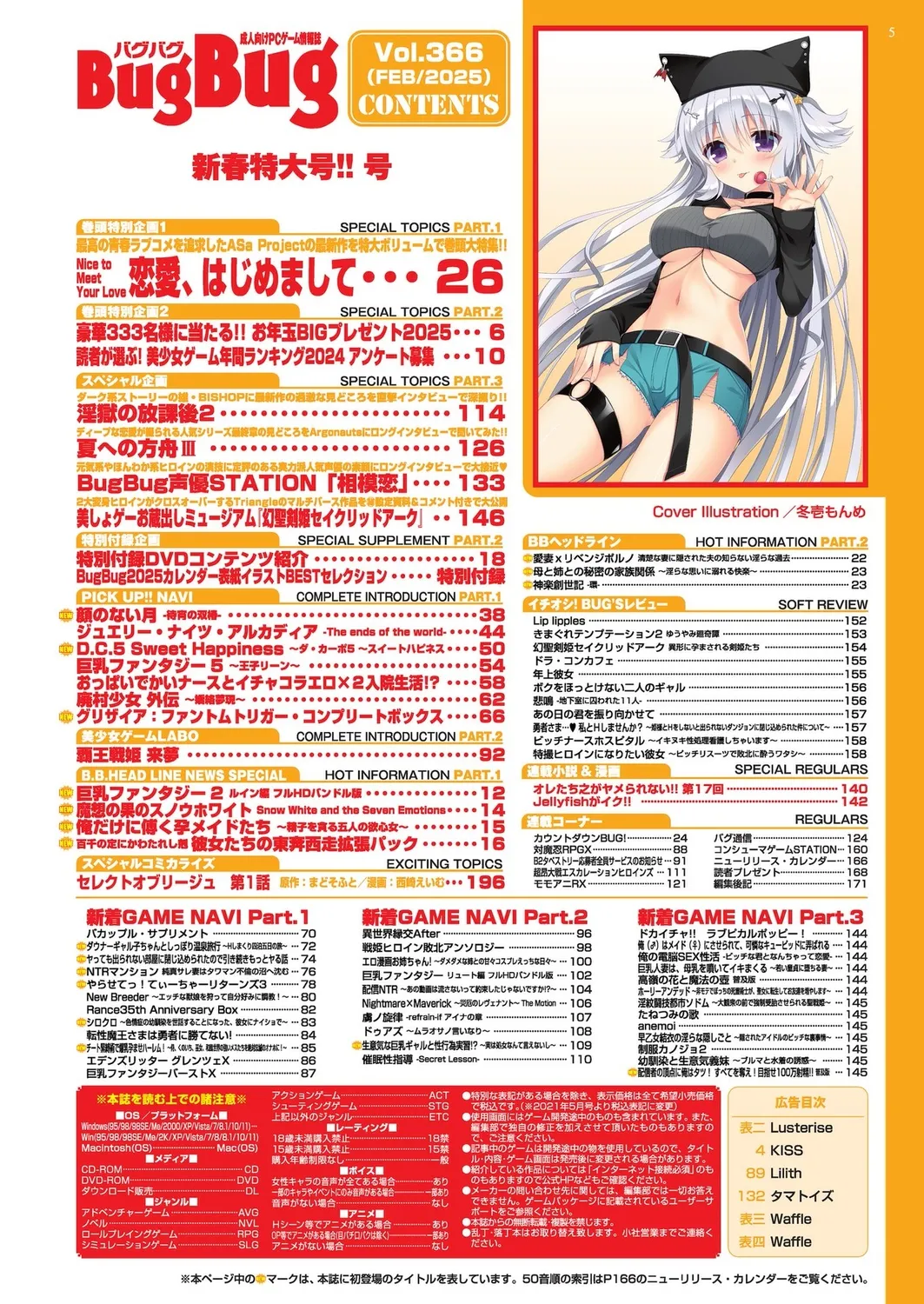 BugBug 2025年02月号 5ページ