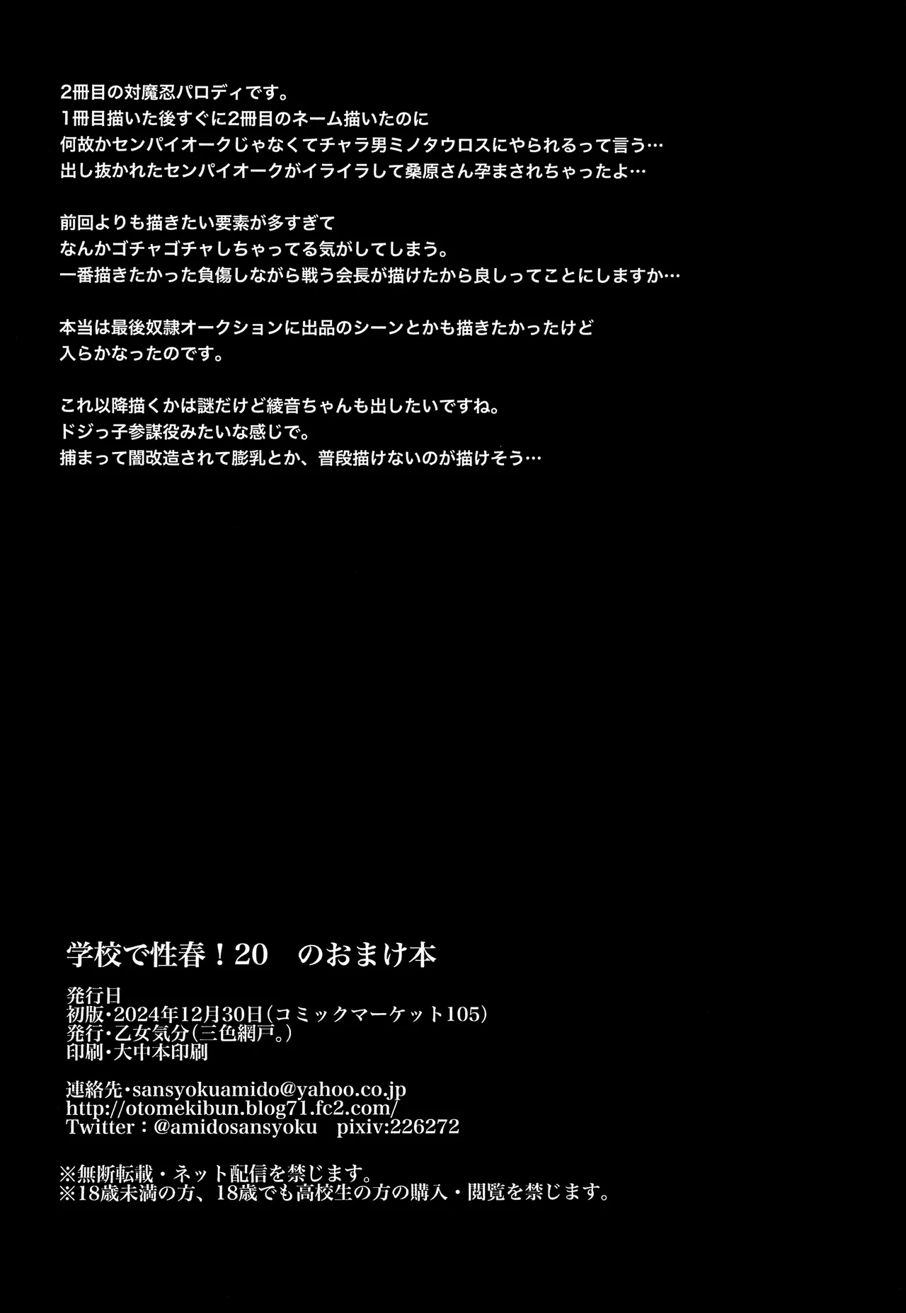 学校で性春!20 おまけ本 8ページ