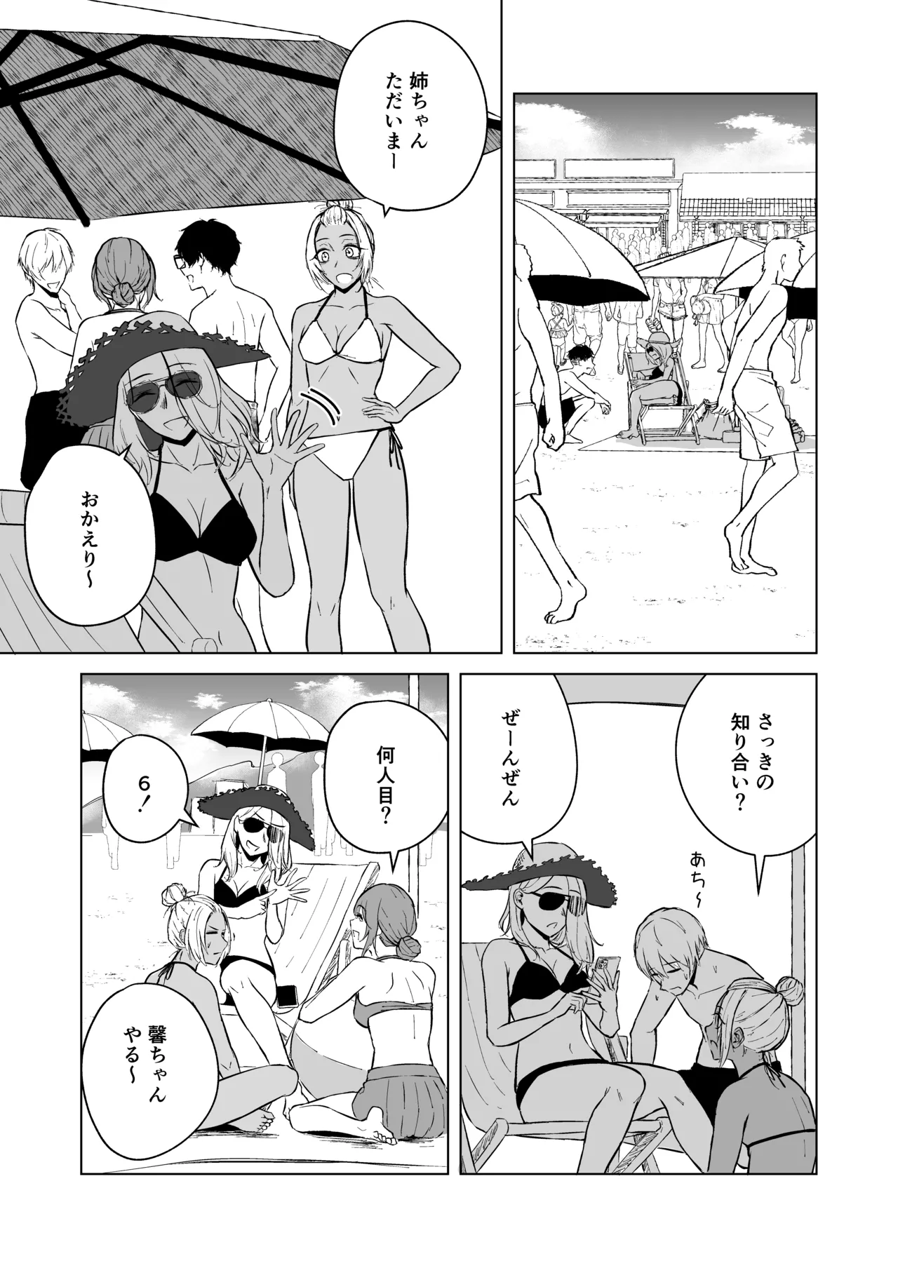 ギャルと陰キャの夏休み! 47ページ