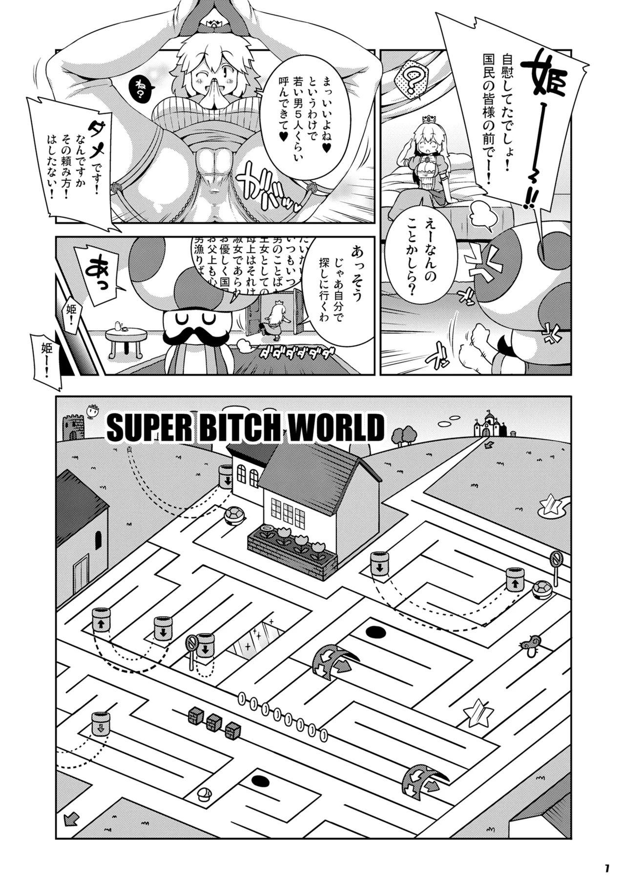 SUPER BITCH WORLD 7ページ