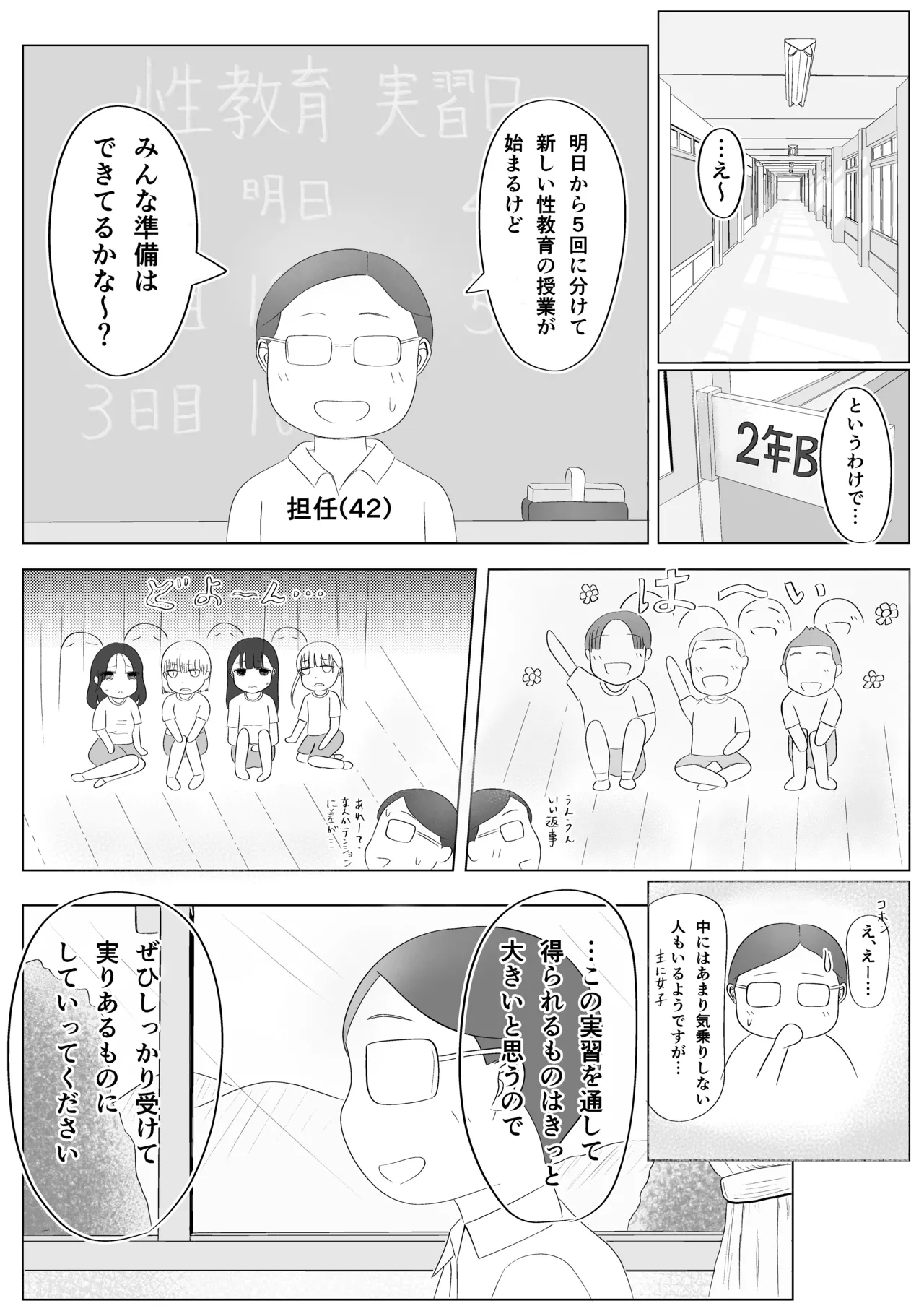 みんなで性教育！ 3ページ