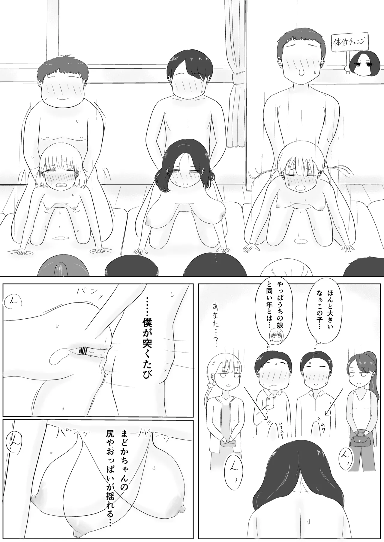 みんなで性教育！ 36ページ