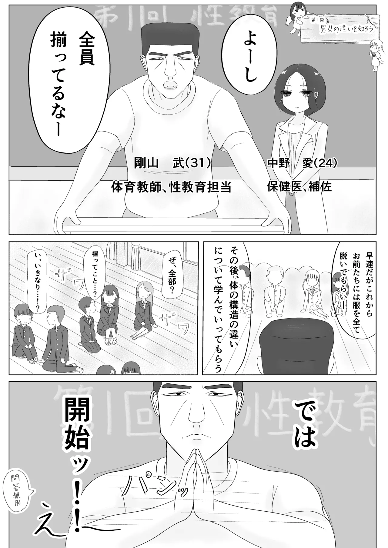 みんなで性教育！ 4ページ