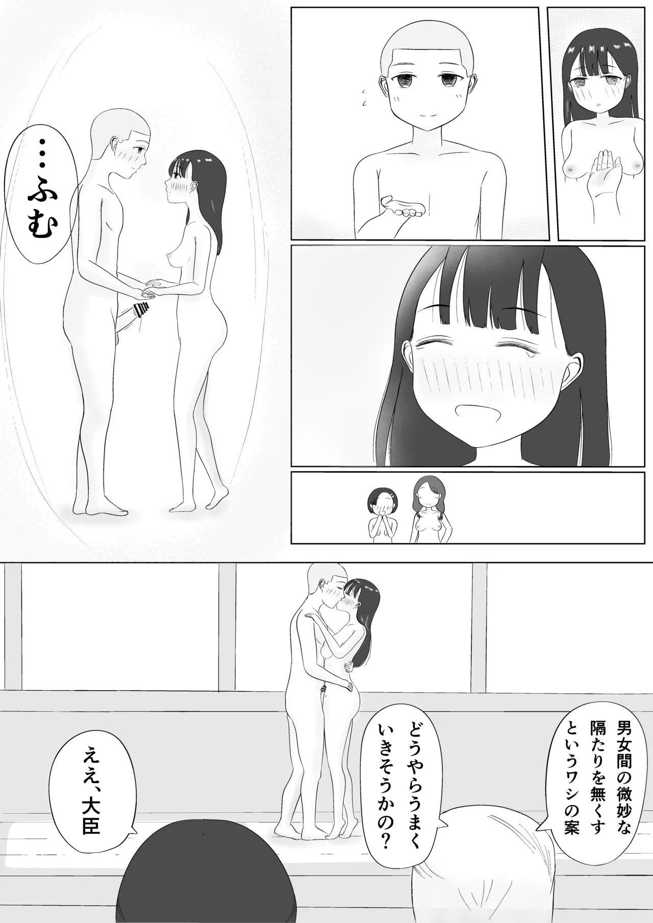 みんなで性教育！ 45ページ