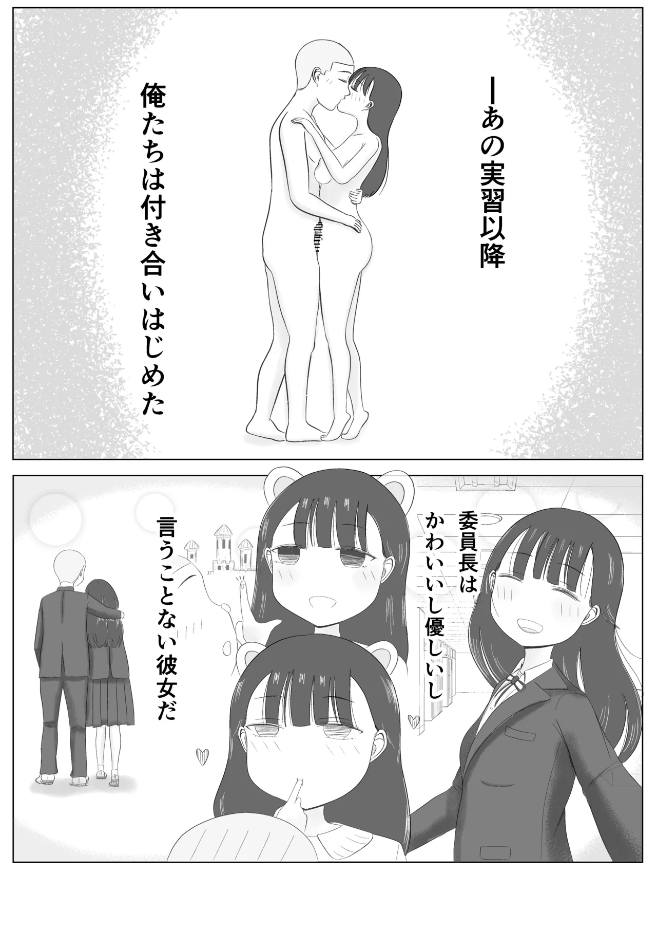 付きあって、そのアト……みんなで性教育番外編 13ページ