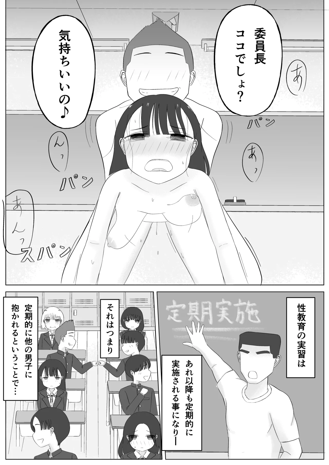 付きあって、そのアト……みんなで性教育番外編 7ページ