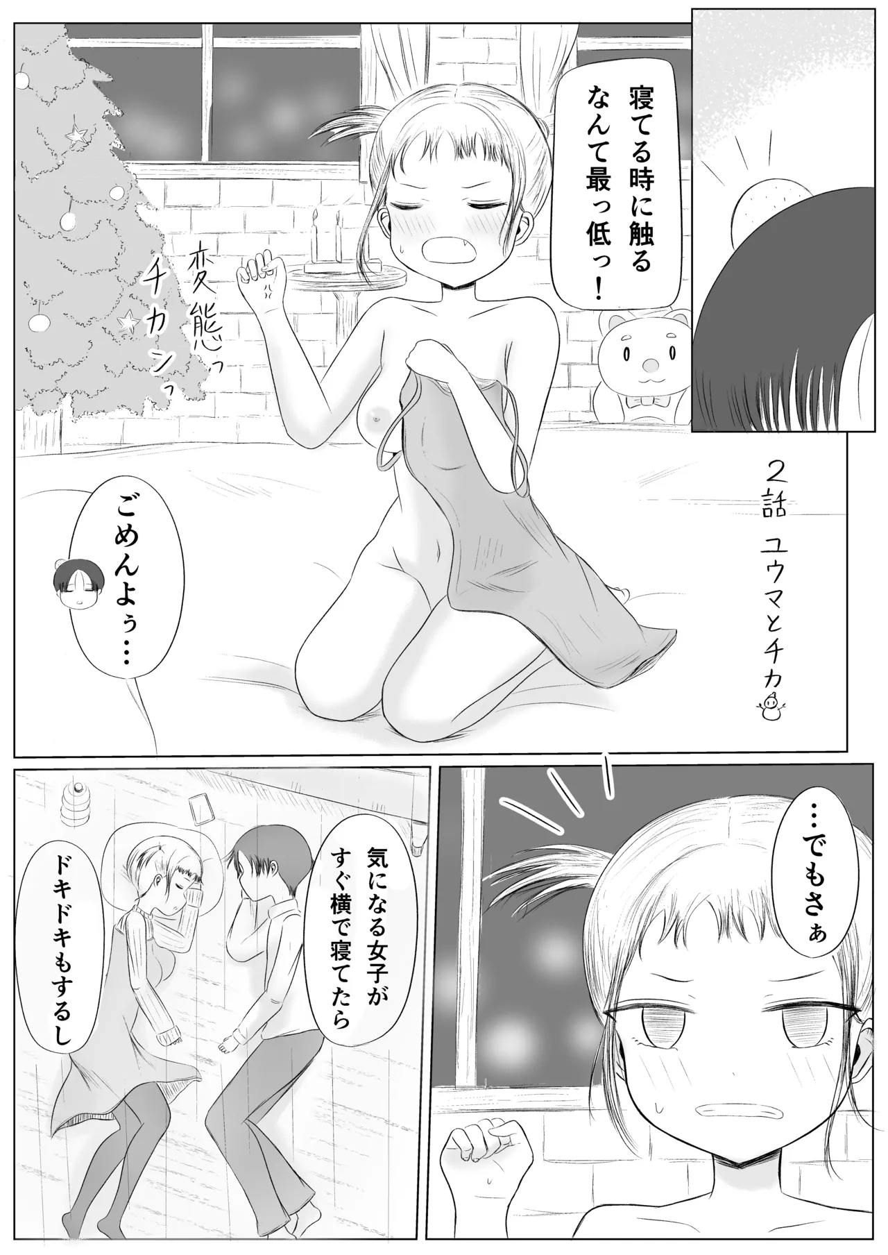 クリスマスの夜に… 31ページ