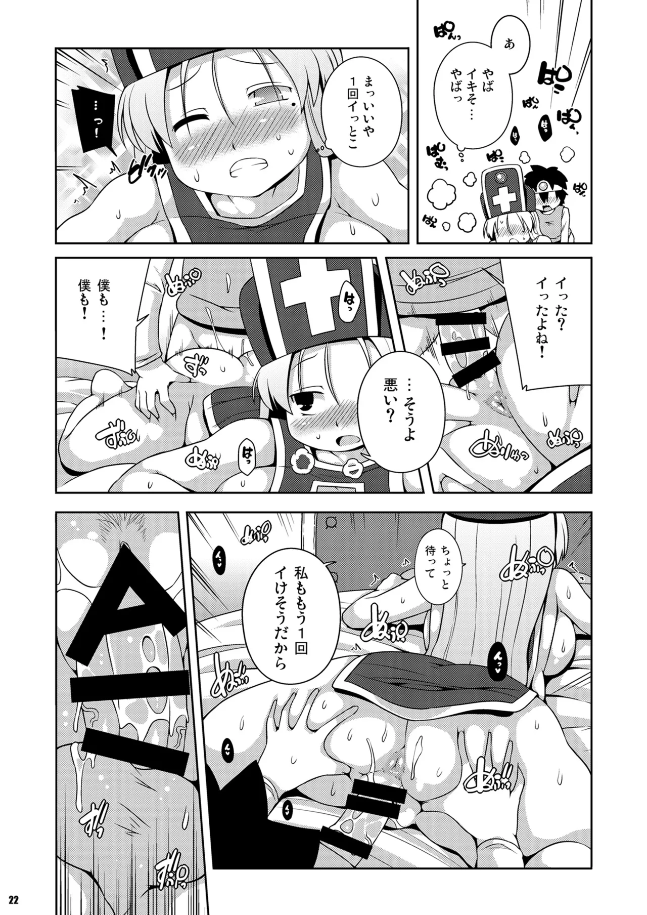 そうりょさん（せいかく：わるい） 20ページ