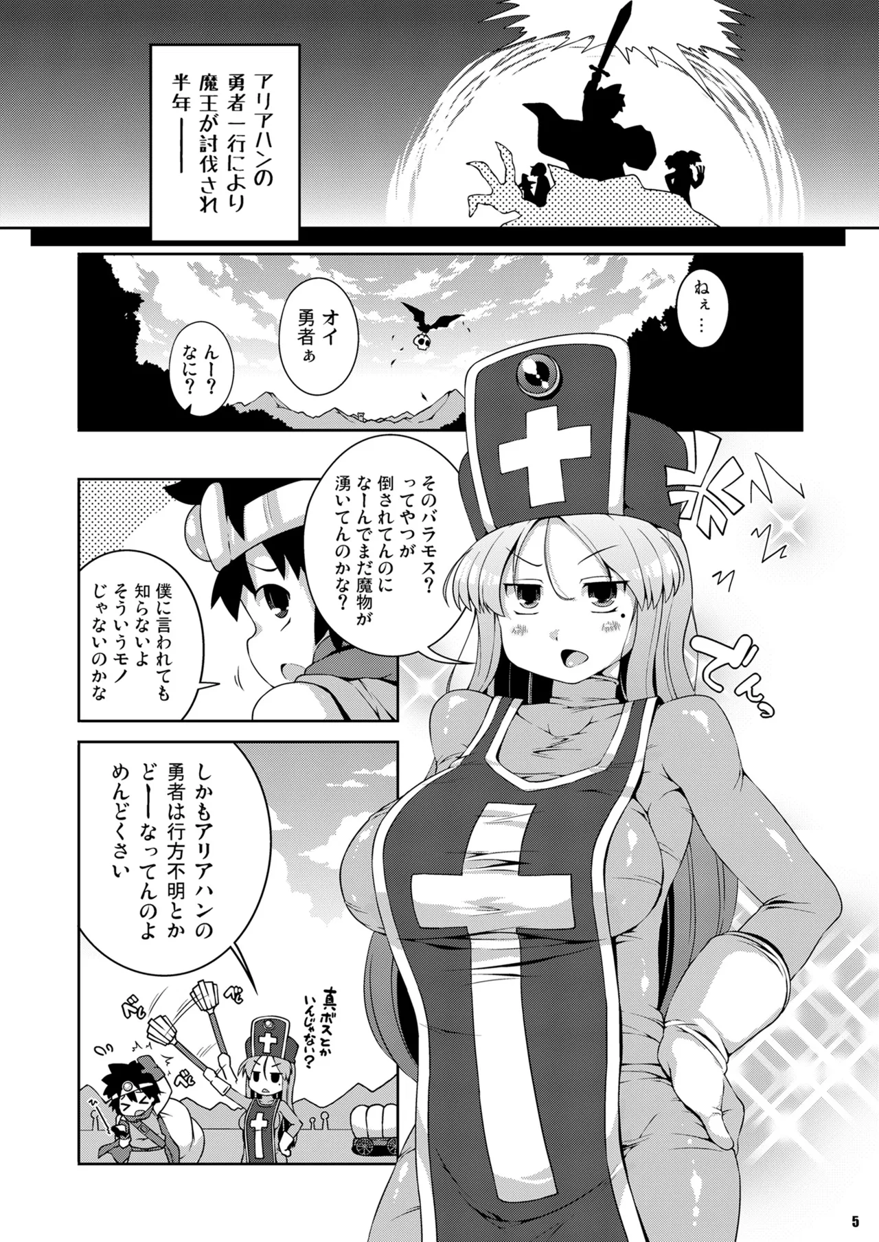 そうりょさん（せいかく：わるい） 3ページ