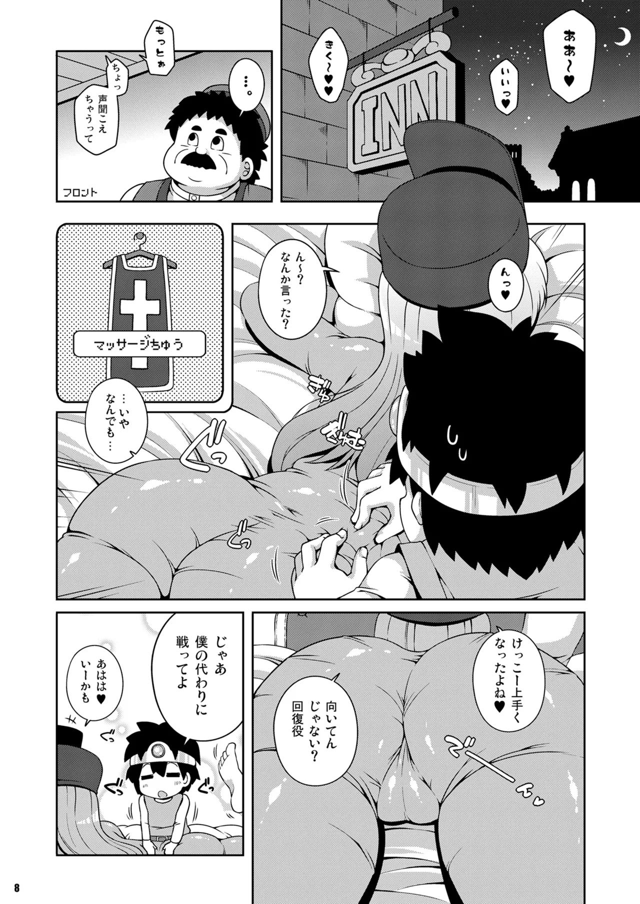 そうりょさん（せいかく：わるい） 6ページ