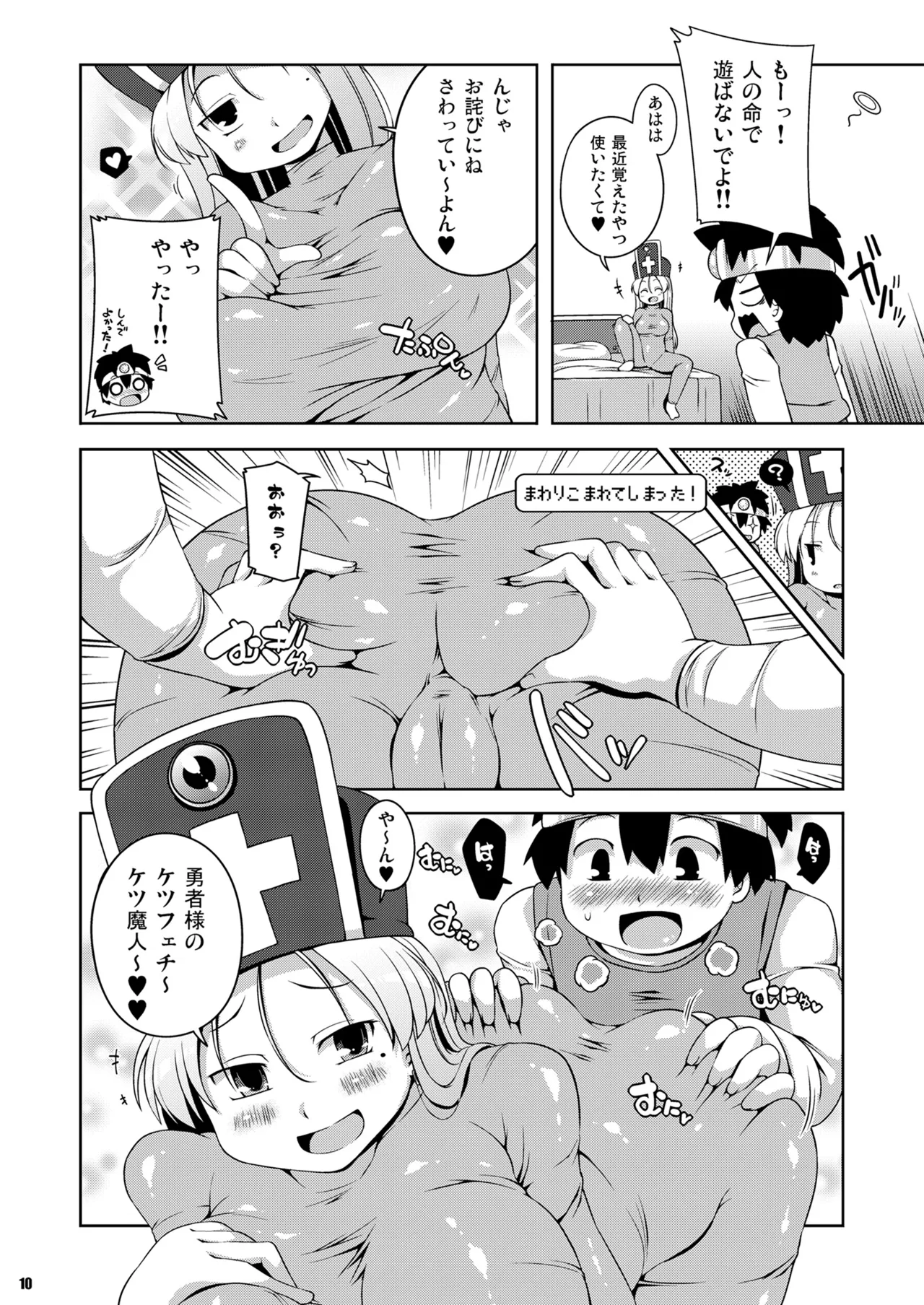 そうりょさん（せいかく：わるい） 8ページ