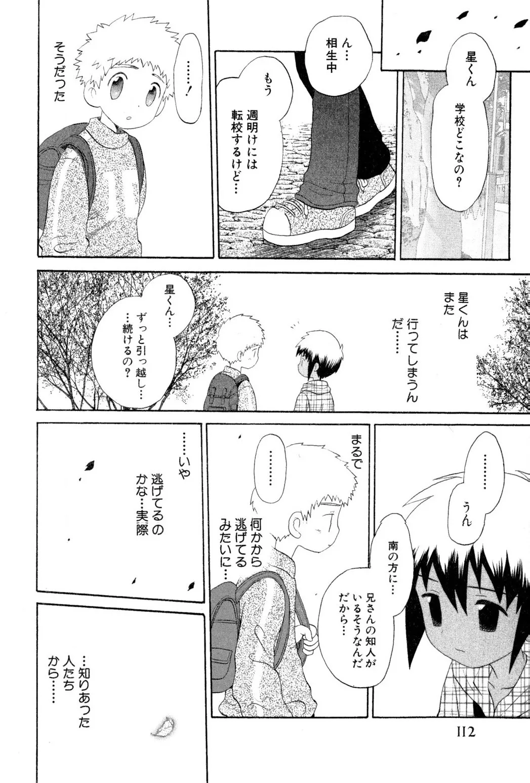 忘れな花畑 114ページ