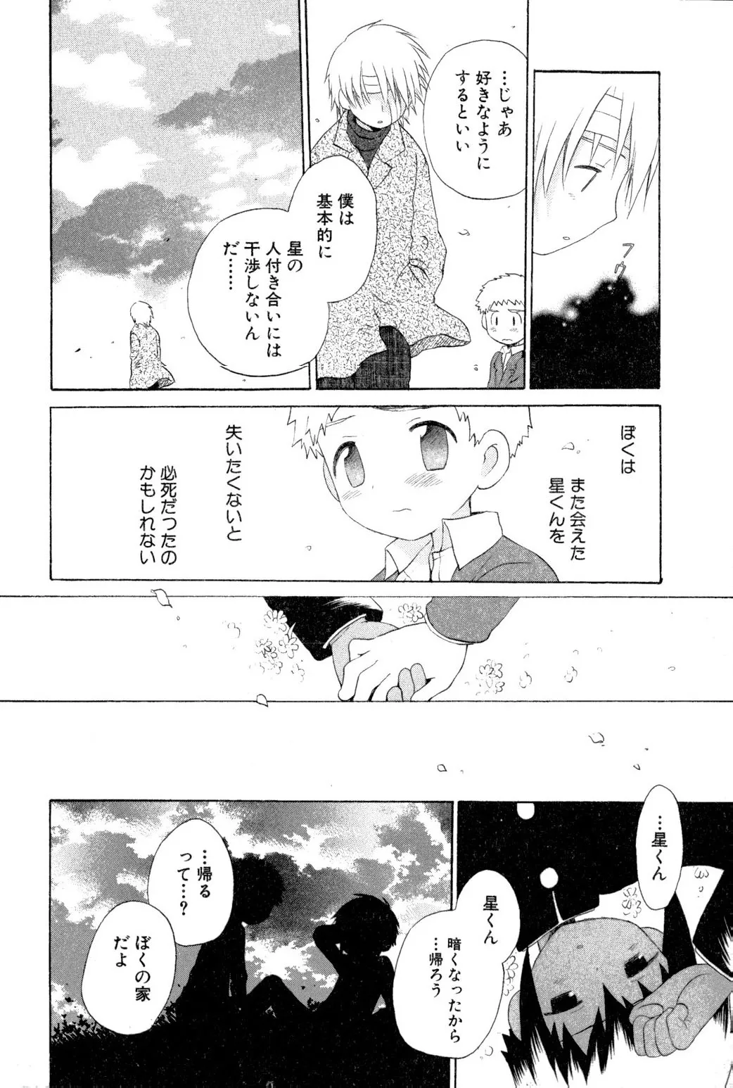 忘れな花畑 118ページ