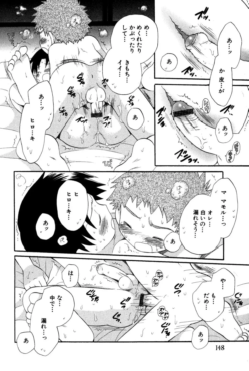 忘れな花畑 150ページ