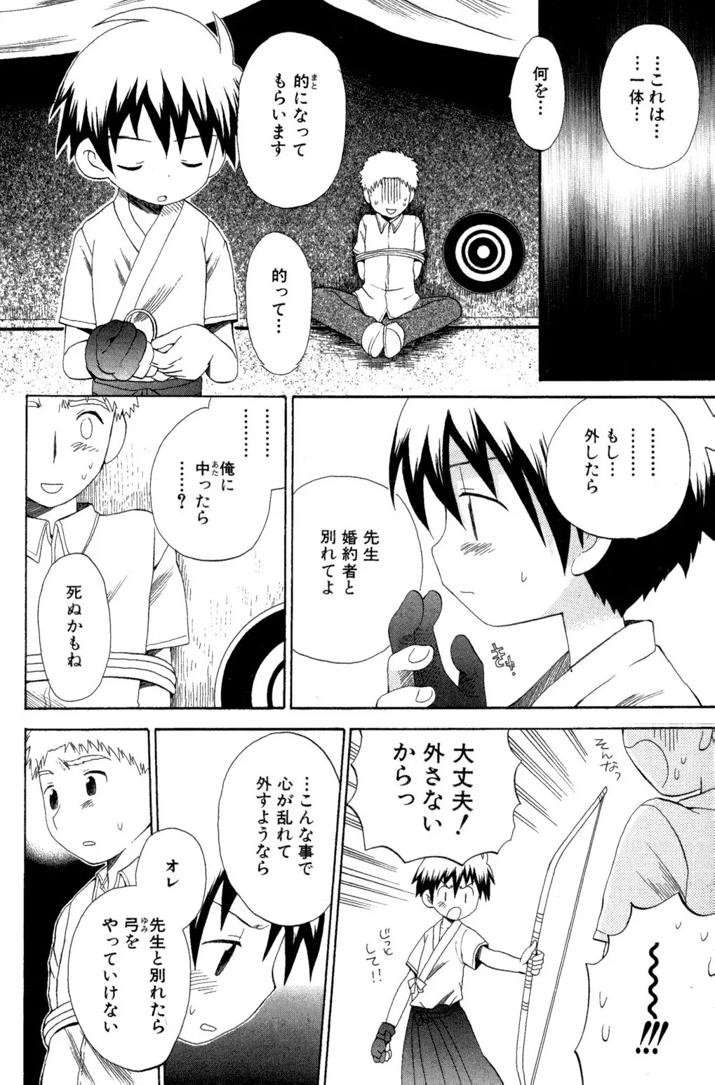 忘れな花畑 168ページ