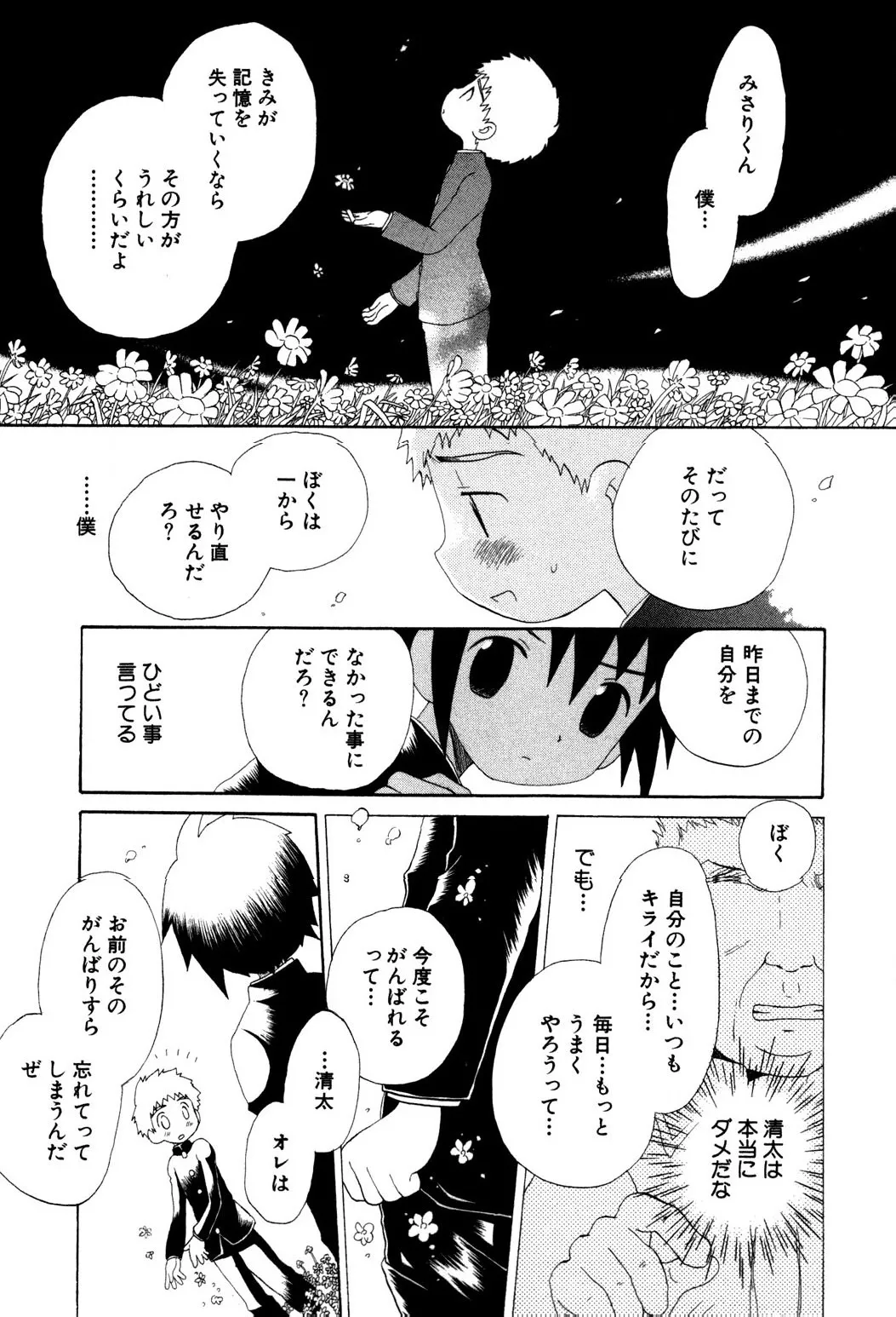 忘れな花畑 17ページ