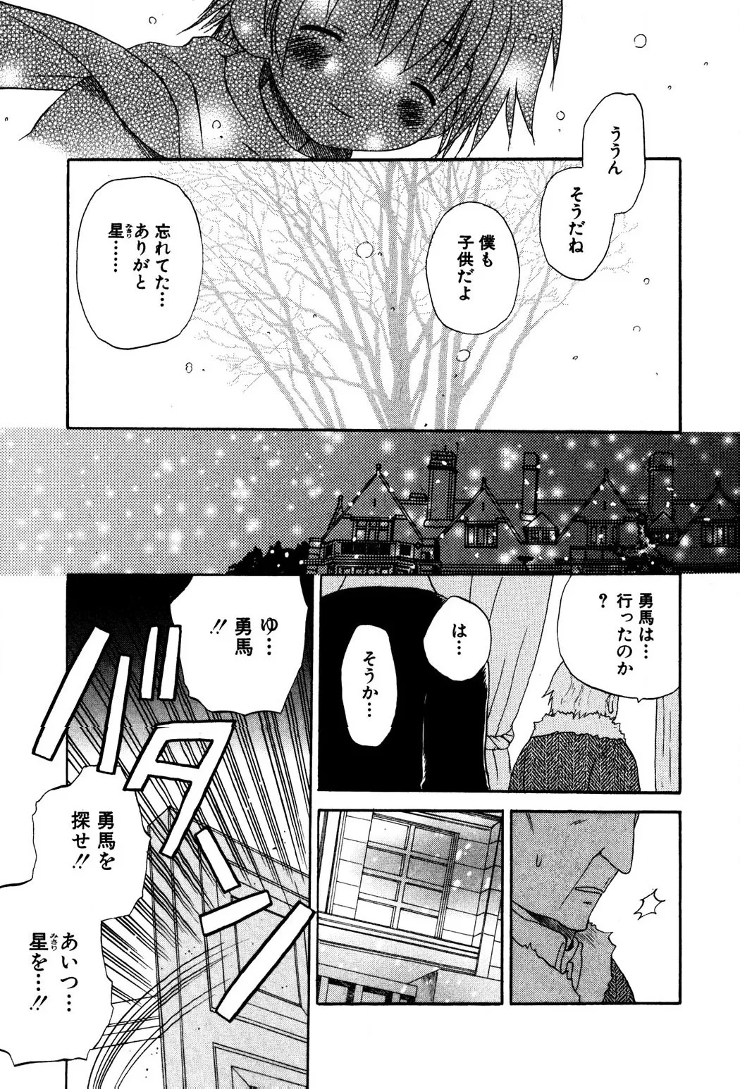 忘れな花畑 35ページ