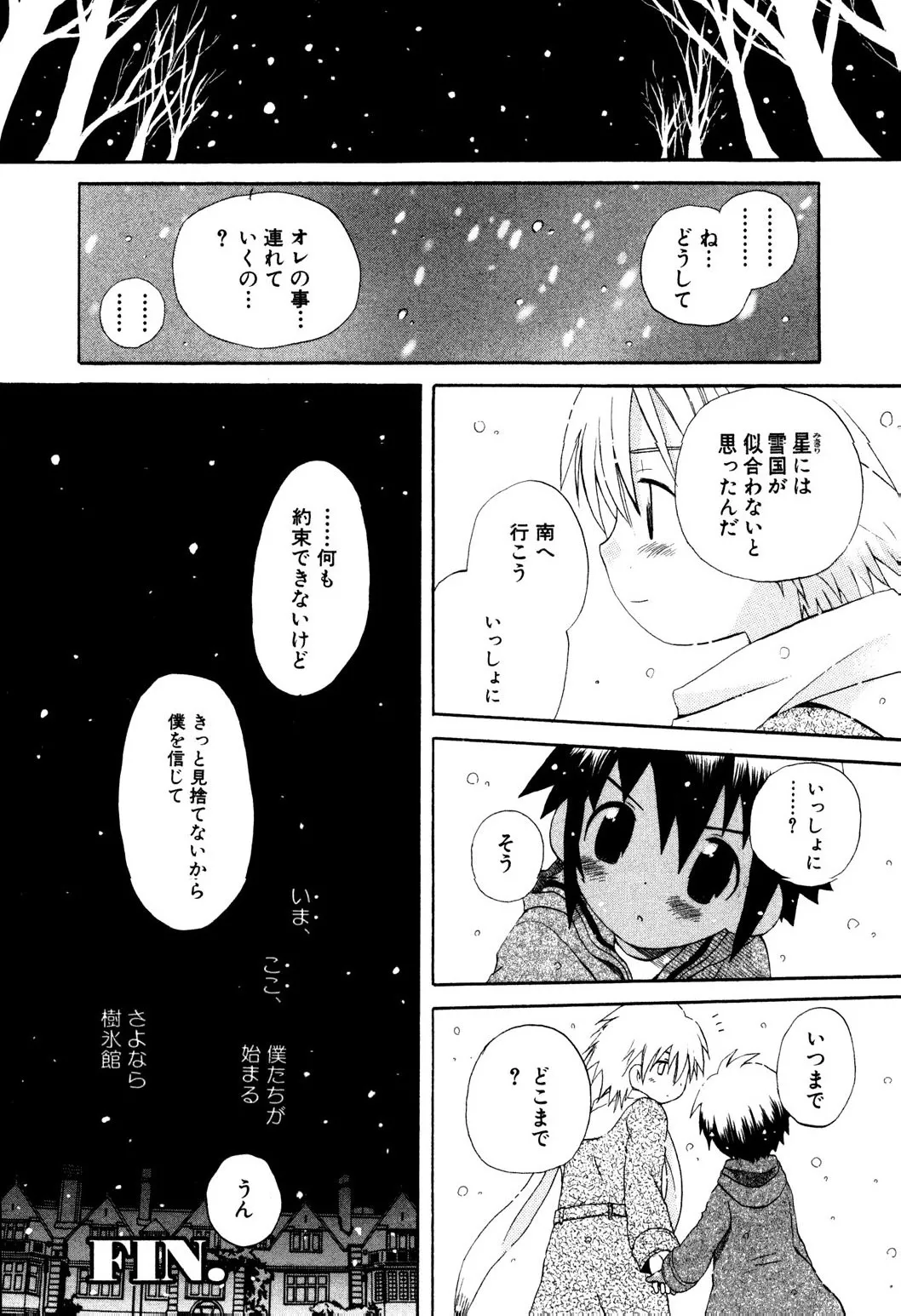 忘れな花畑 36ページ