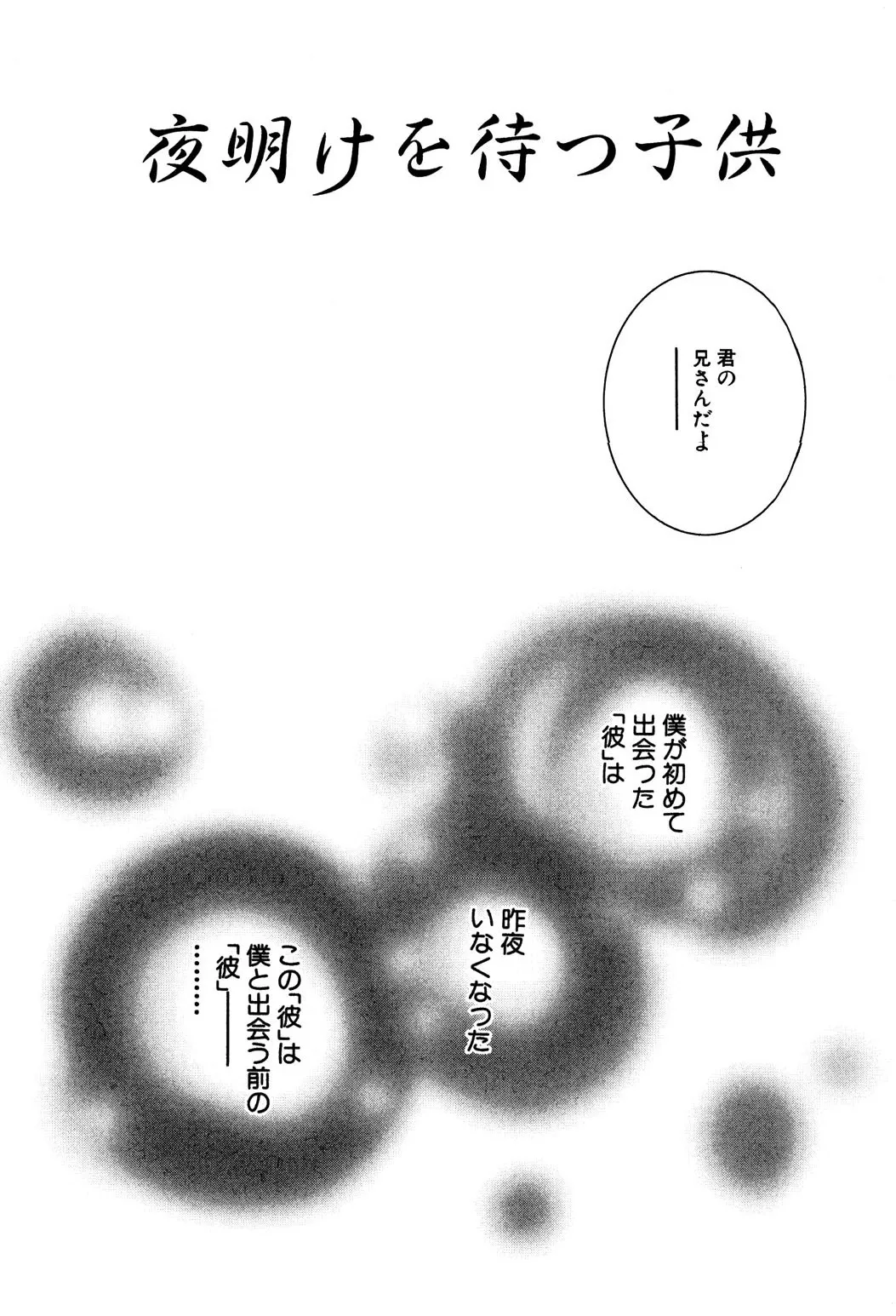 忘れな花畑 38ページ