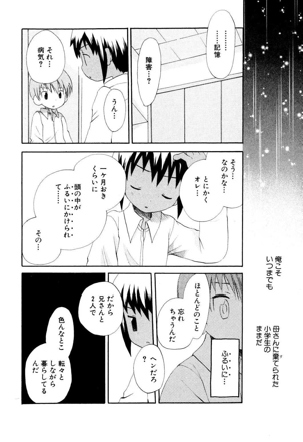 忘れな花畑 78ページ