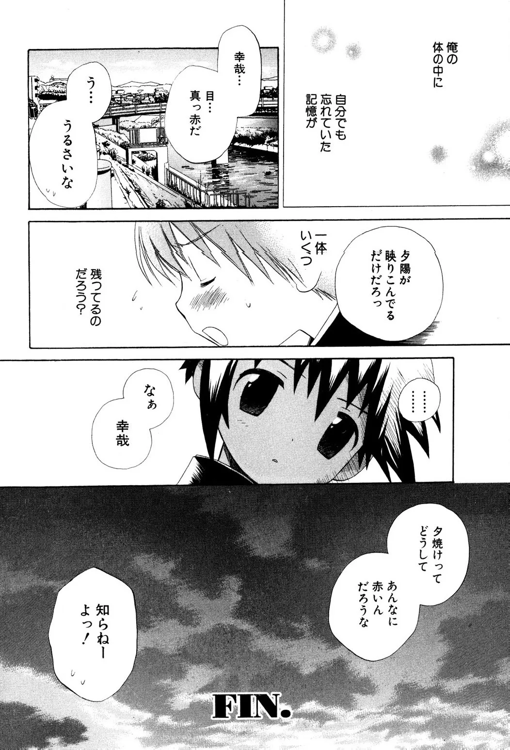 忘れな花畑 92ページ